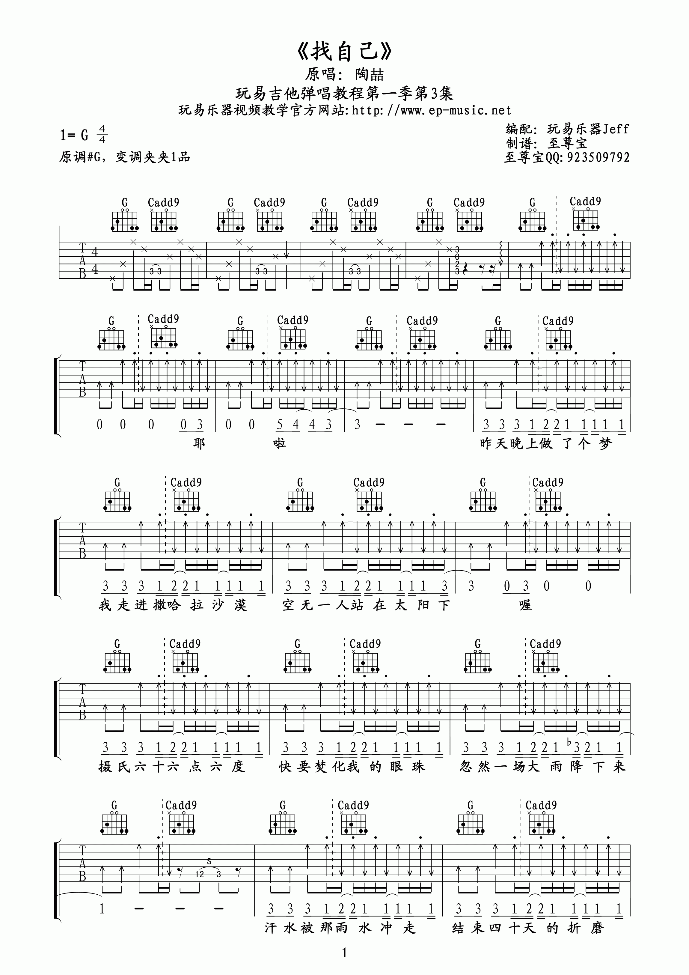 找自己吉他谱预览图
