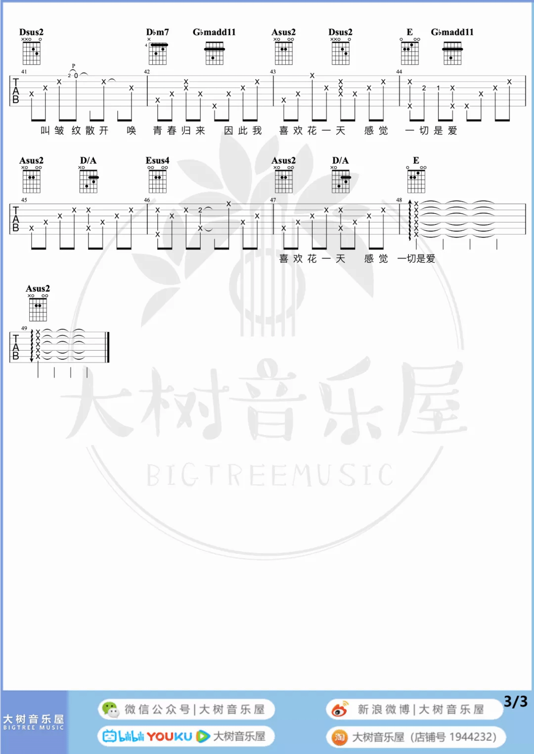 今天只做一件事吉他谱预览图