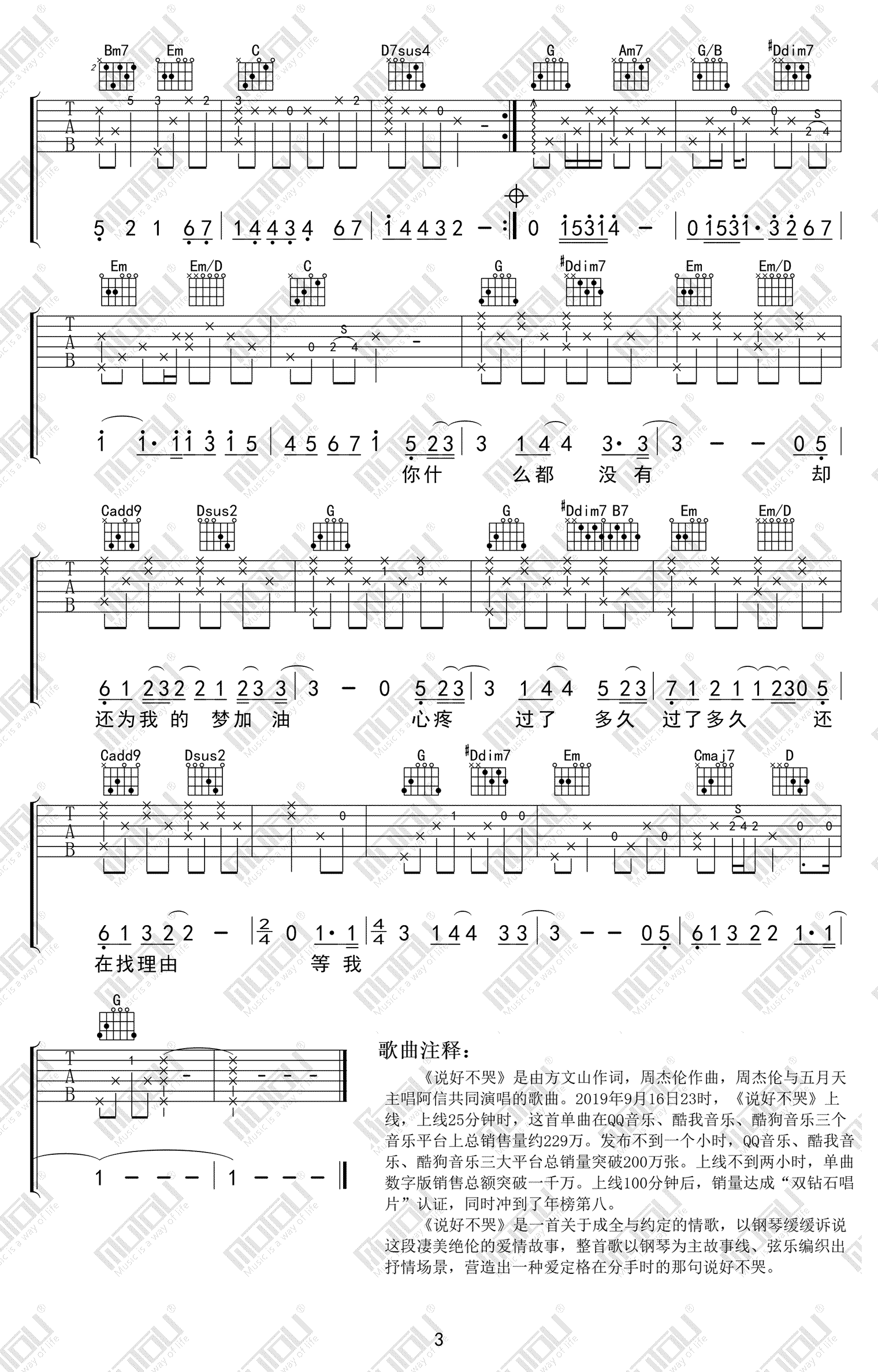 说好不哭吉他谱预览图