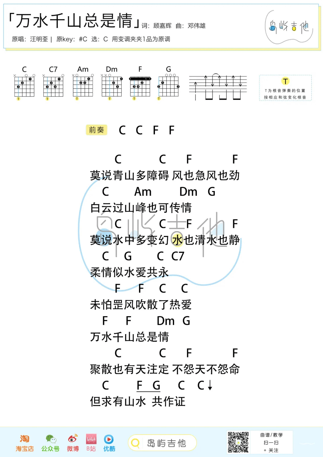 万水千山总是情吉他谱预览图