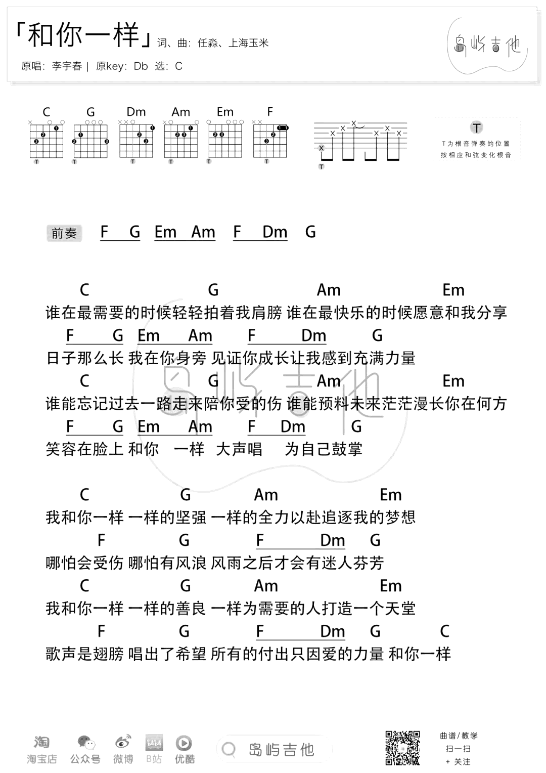 和你一样吉他谱预览图