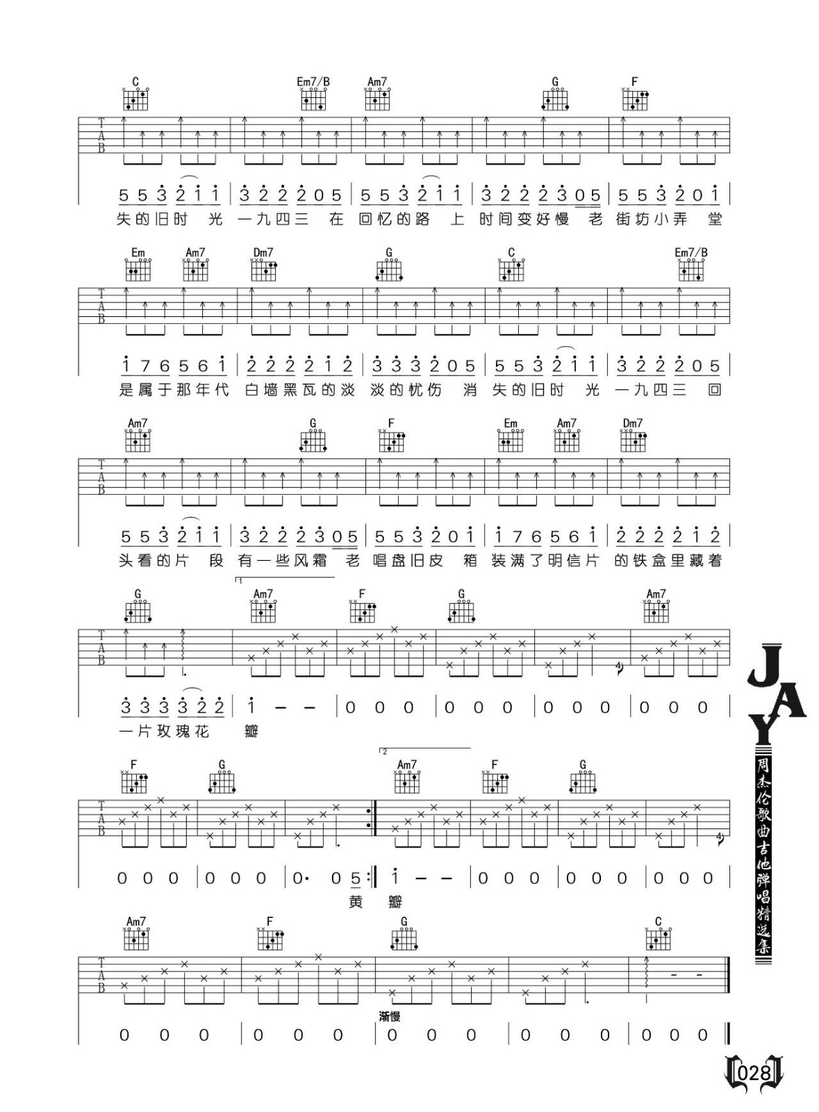 上海一九四三吉他谱预览图