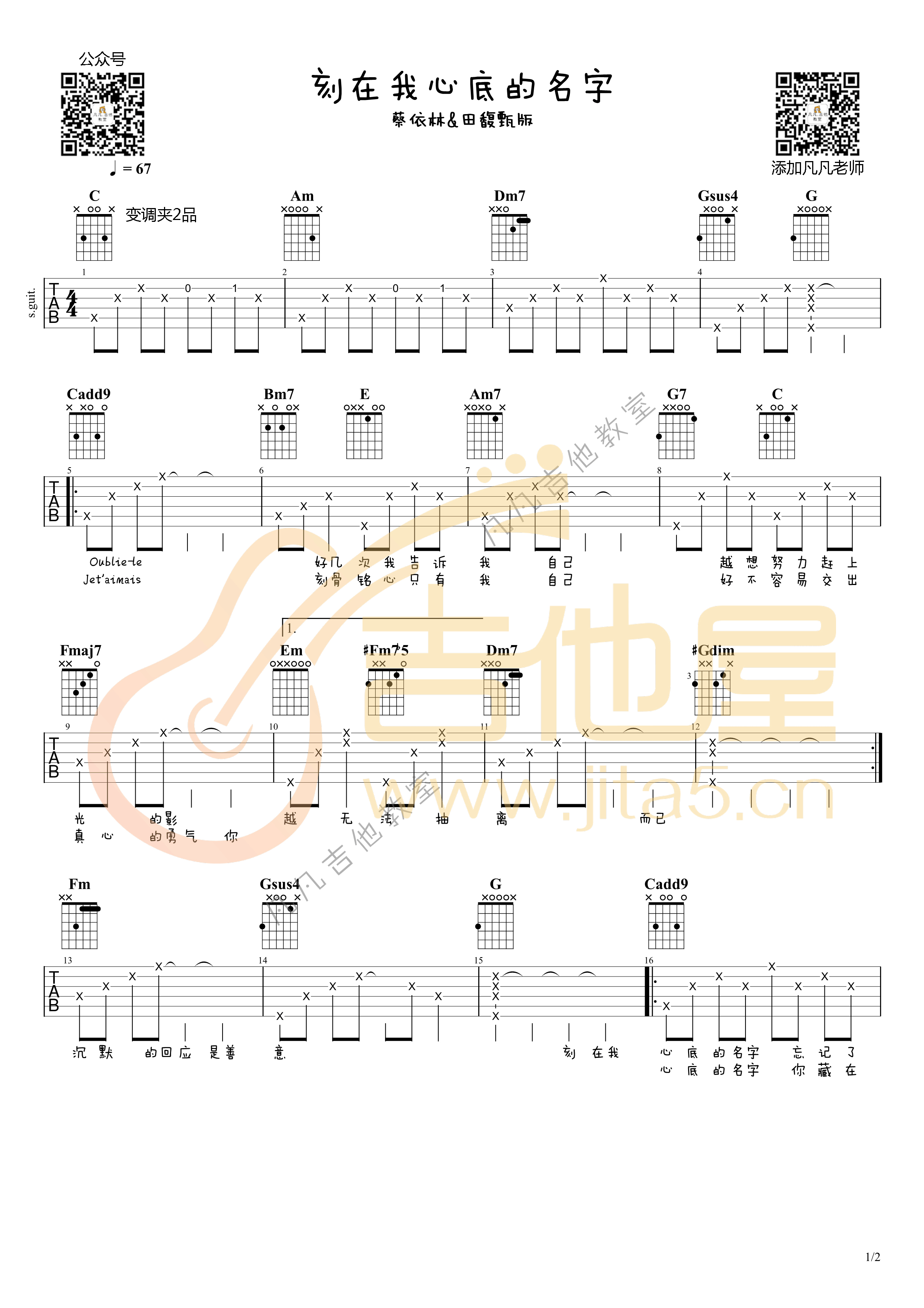 刻在我心底的名字吉他谱预览图