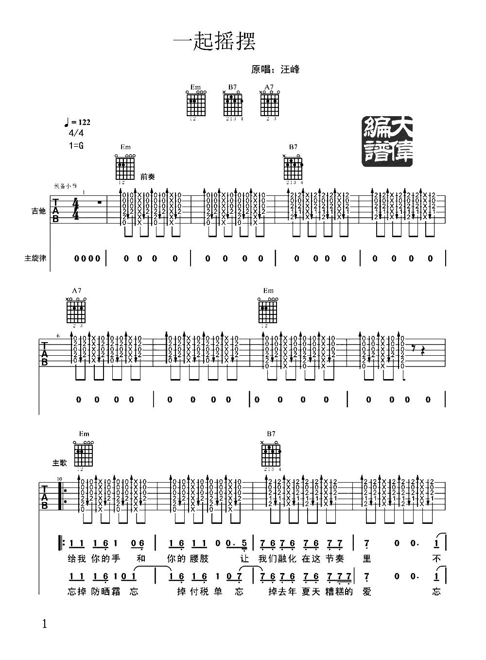 一起摇摆吉他谱预览图