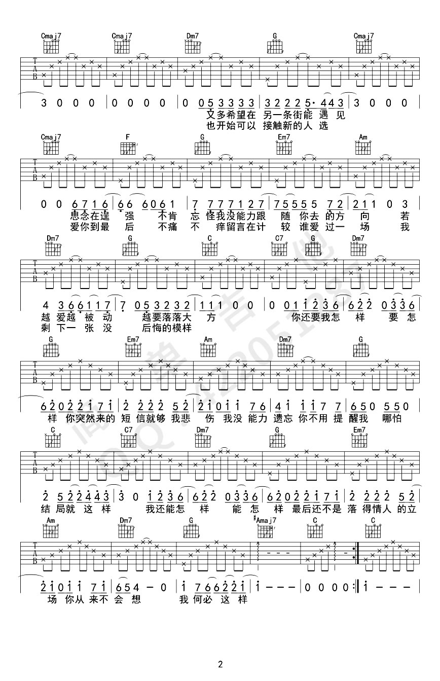 你还要我怎样吉他谱预览图