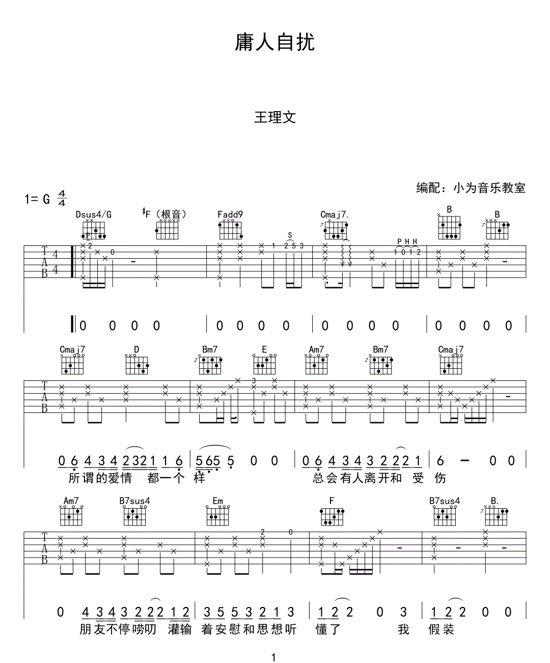庸人自扰吉他谱预览图