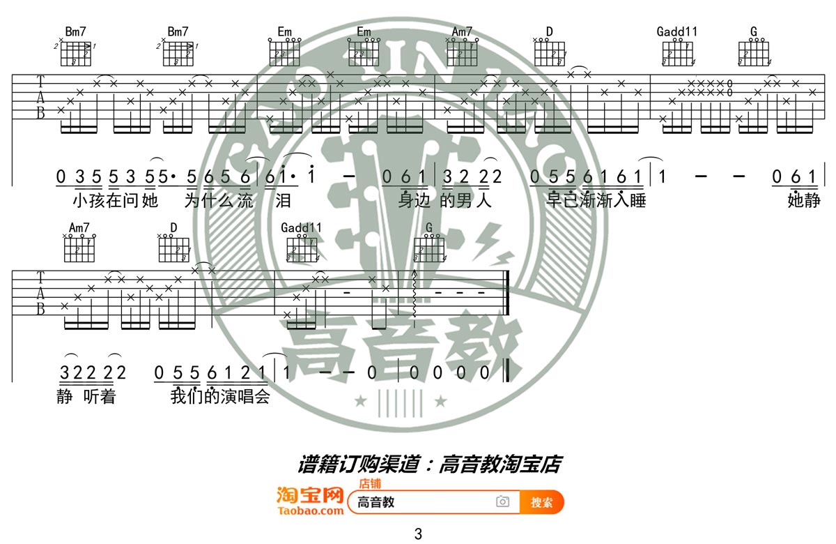 她来听我的演唱会吉他谱预览图