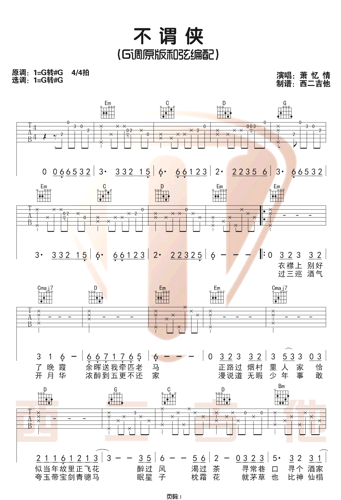 不谓侠吉他谱预览图