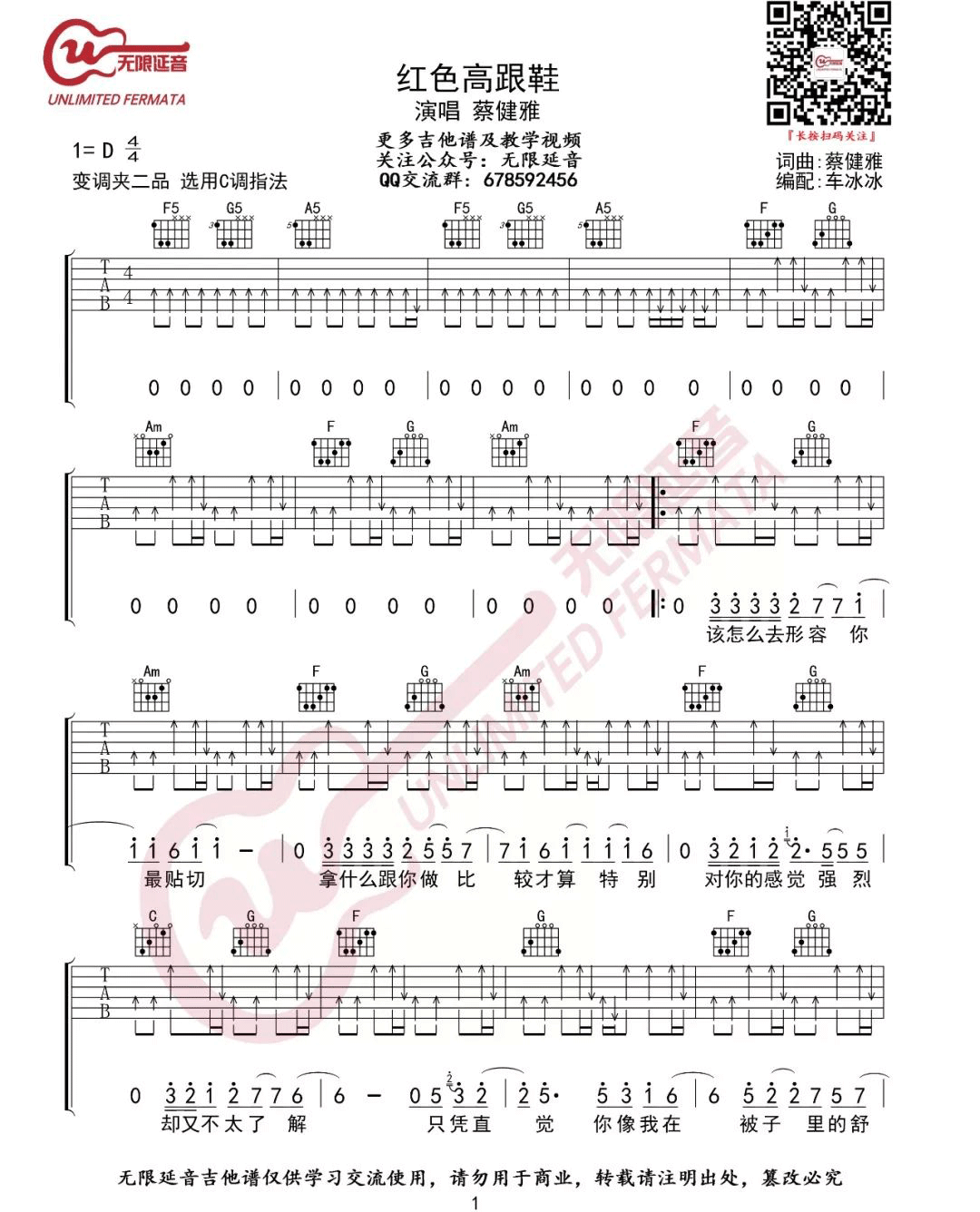 红色高跟鞋吉他谱预览图