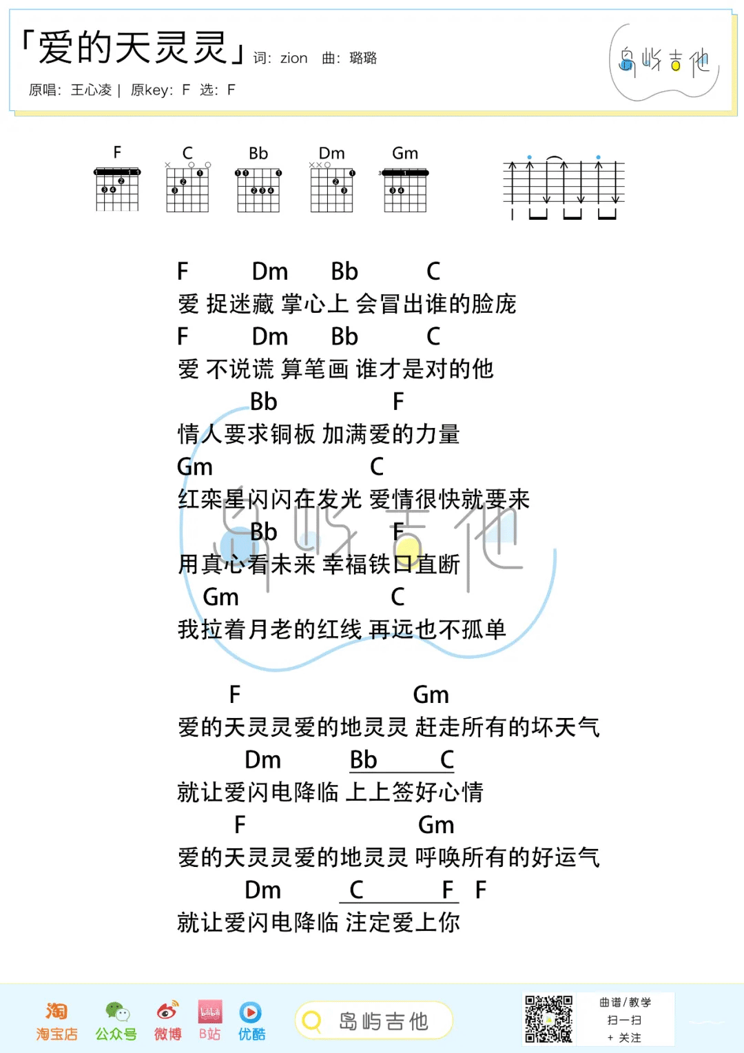 爱的天灵灵吉他谱预览图