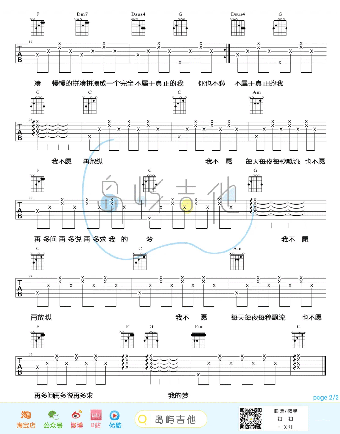 夜夜夜夜吉他谱预览图