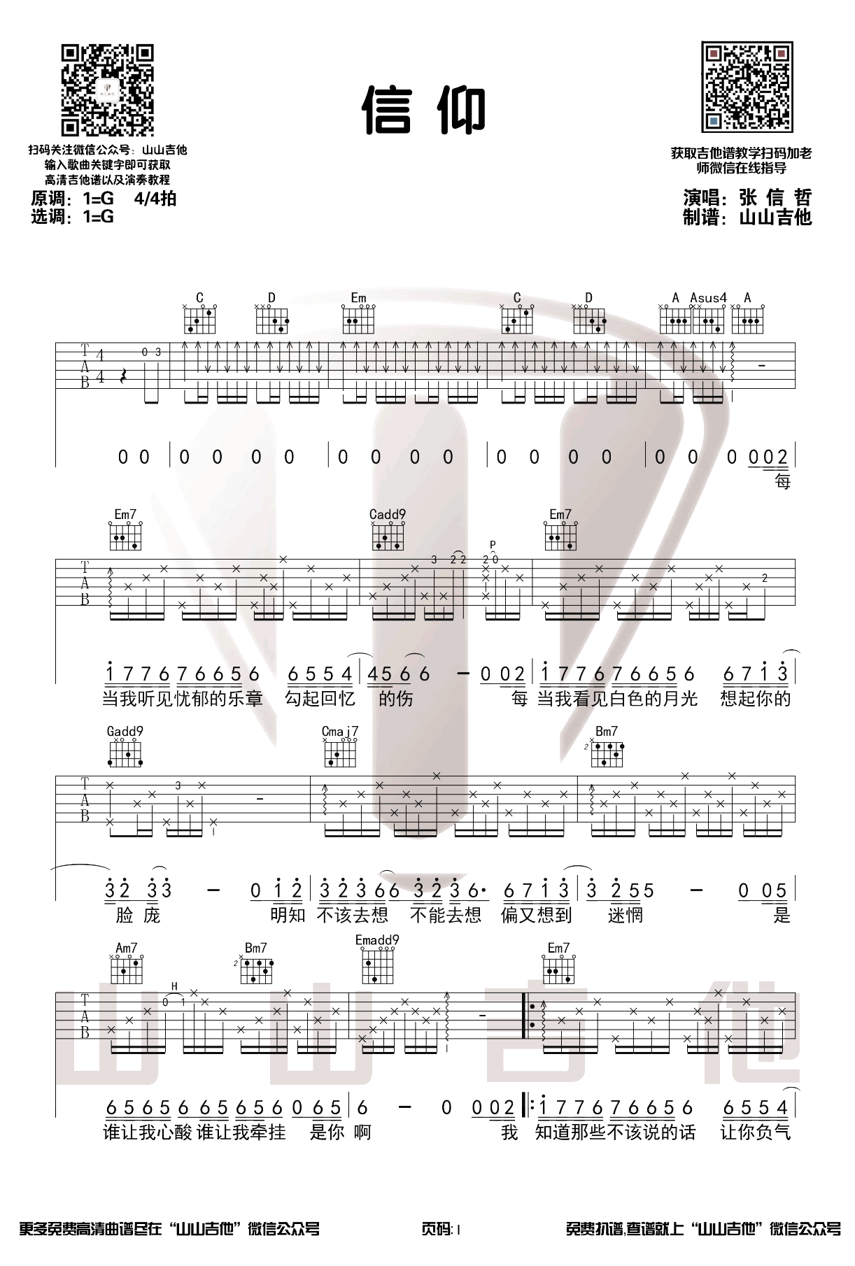 信仰吉他谱预览图