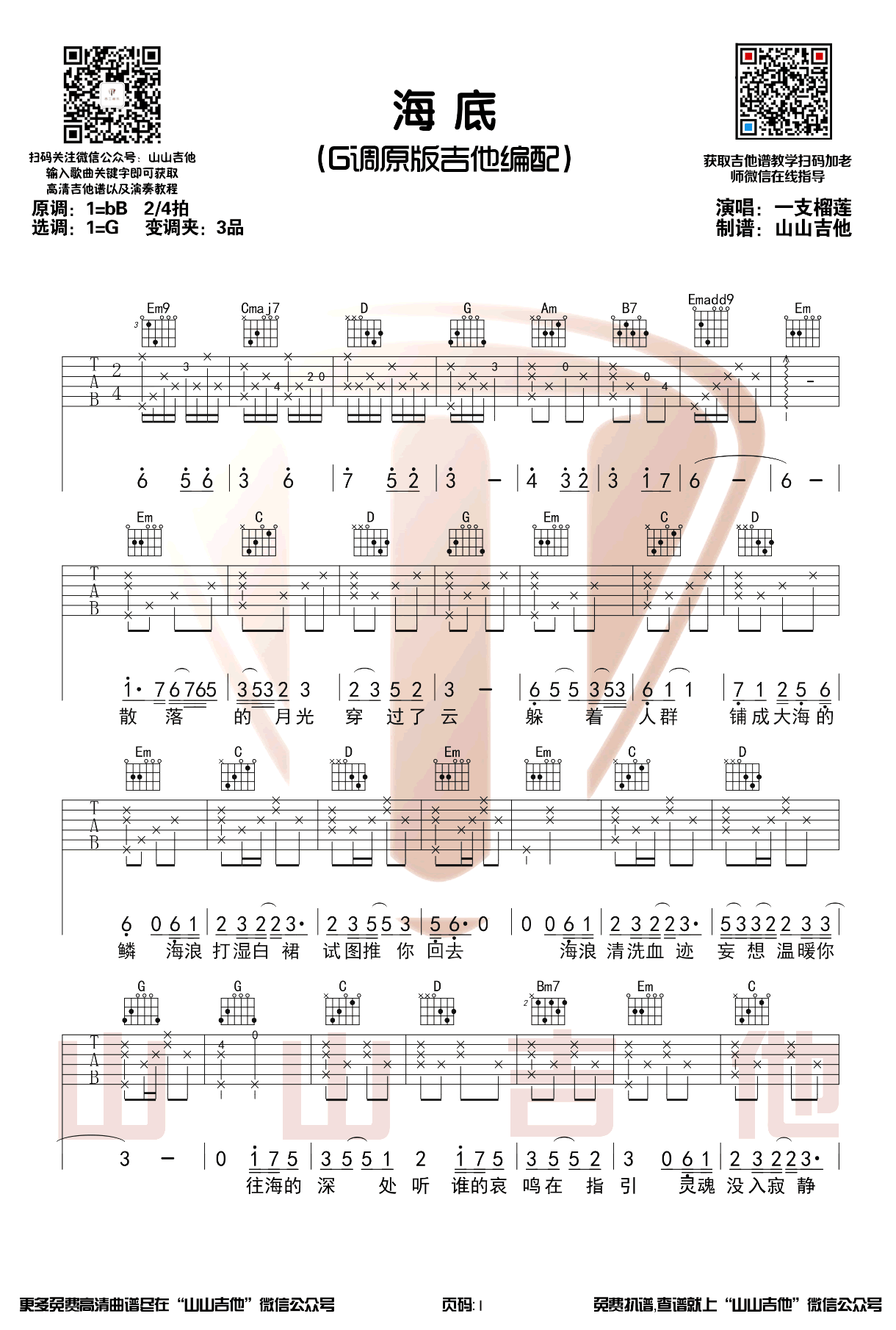 海底吉他谱预览图