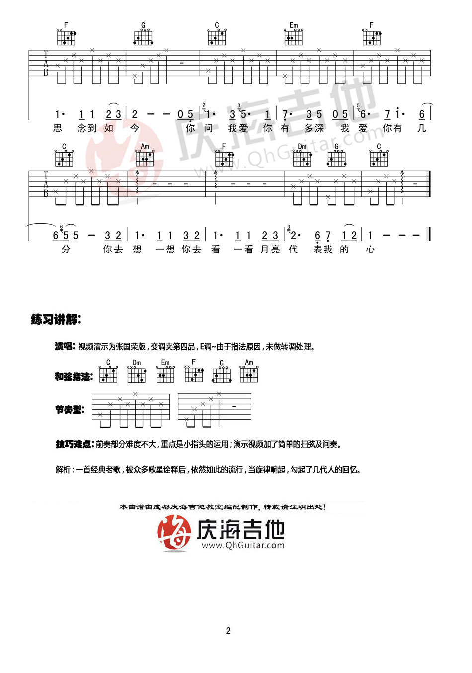 月亮代表我的心吉他谱预览图