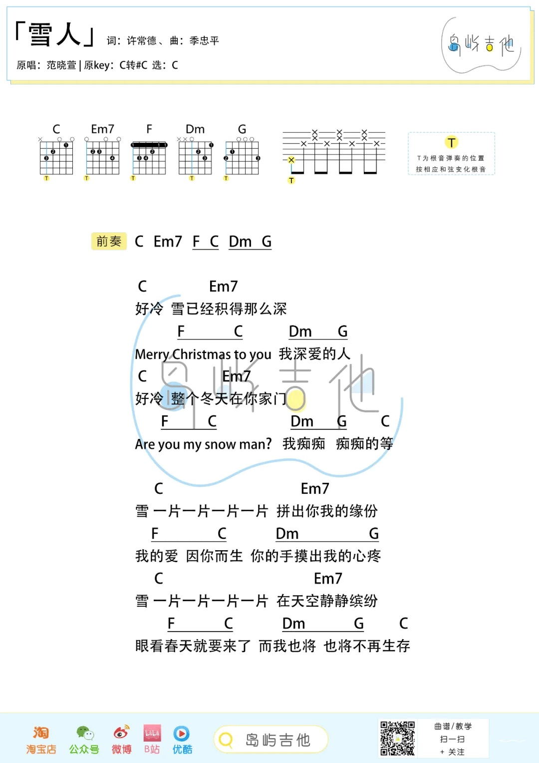 雪人吉他谱预览图