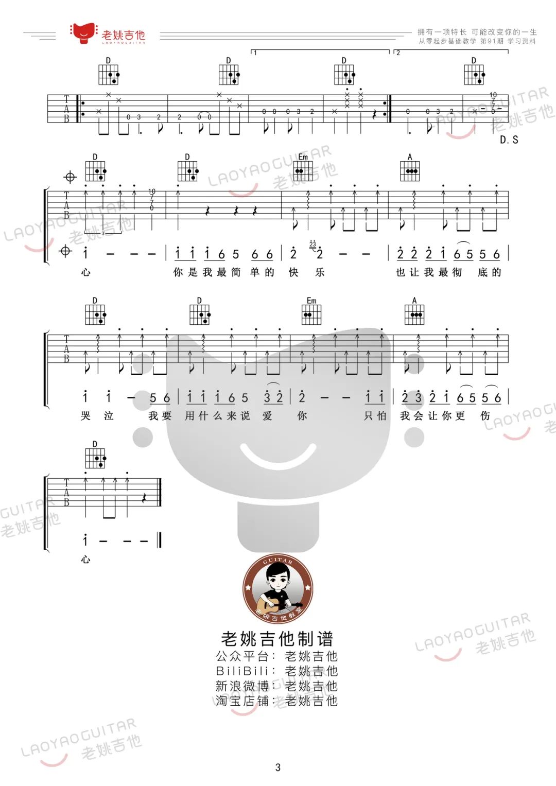 爱我久久吉他谱预览图