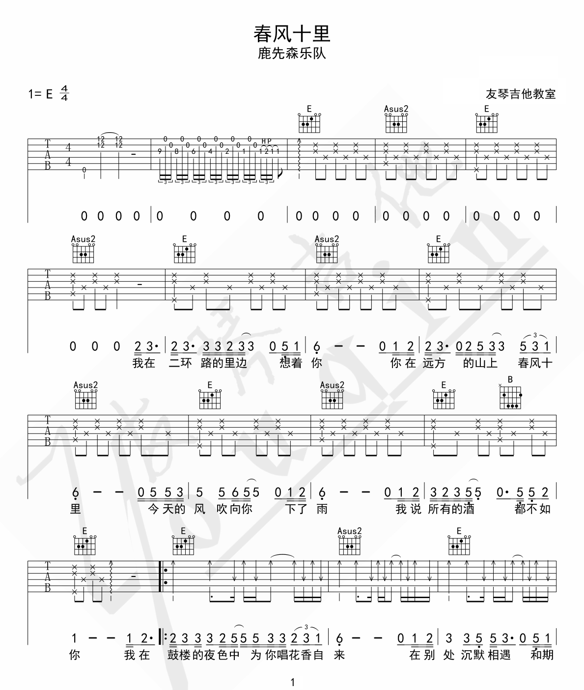 春风十里吉他谱预览图