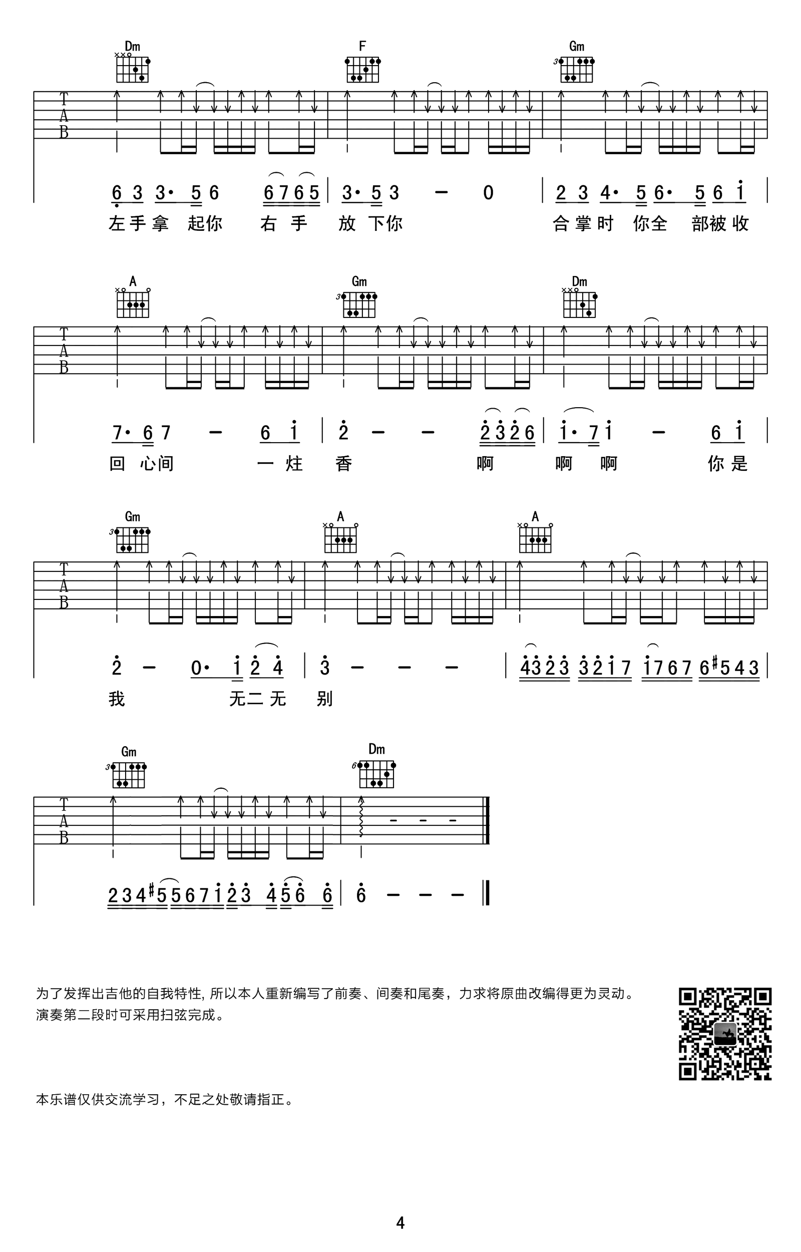 左手指月吉他谱预览图