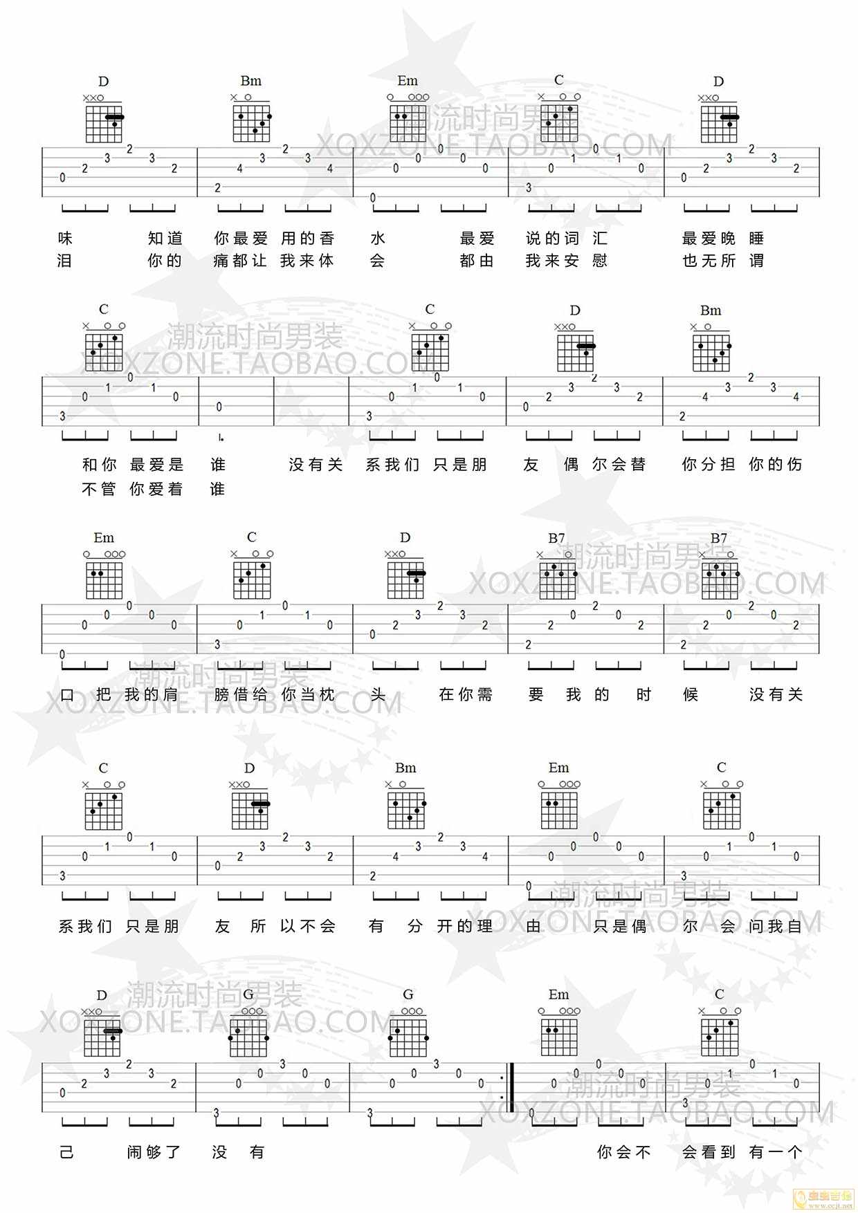 闹够了没有吉他谱预览图