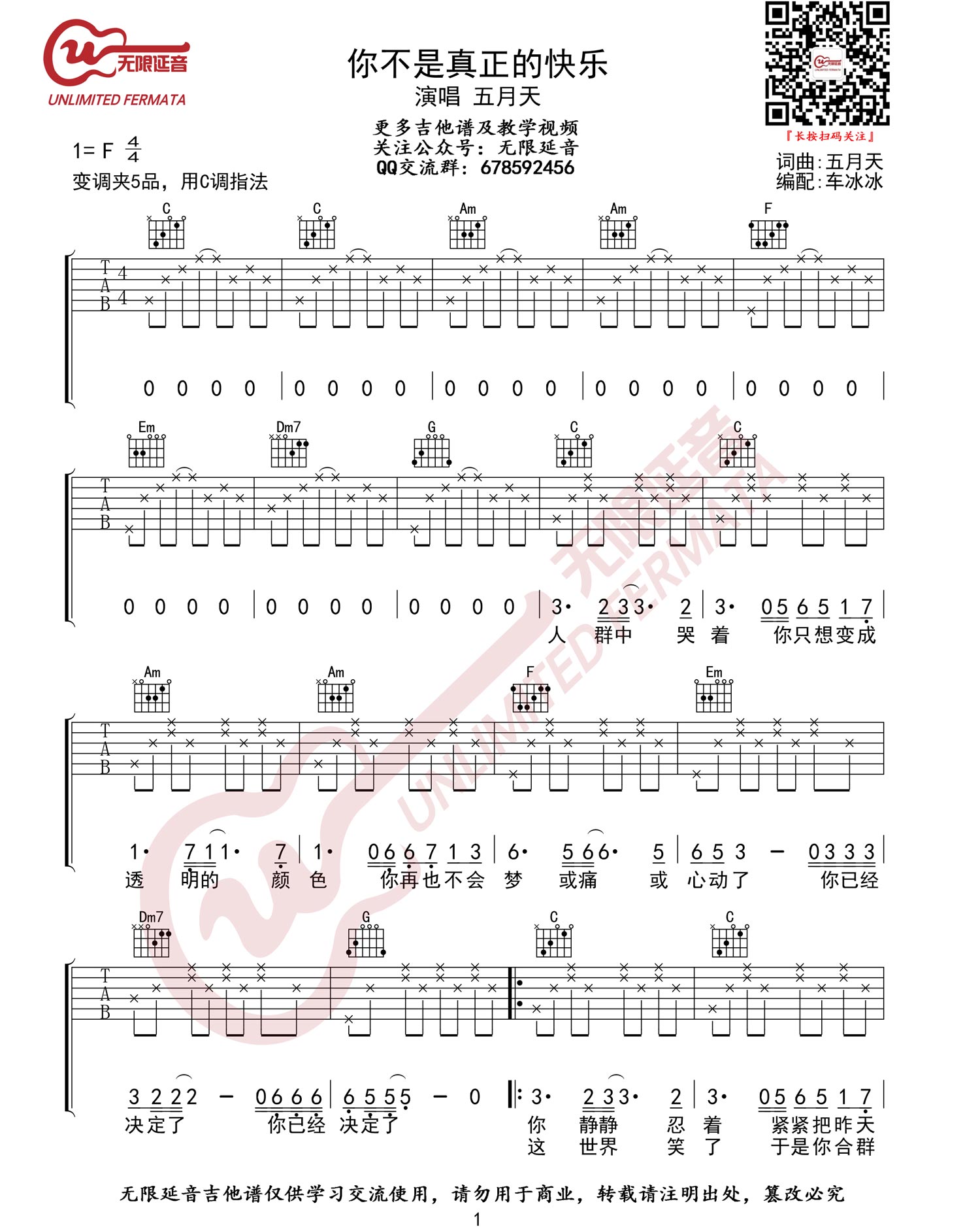 你不是真正的快乐吉他谱预览图