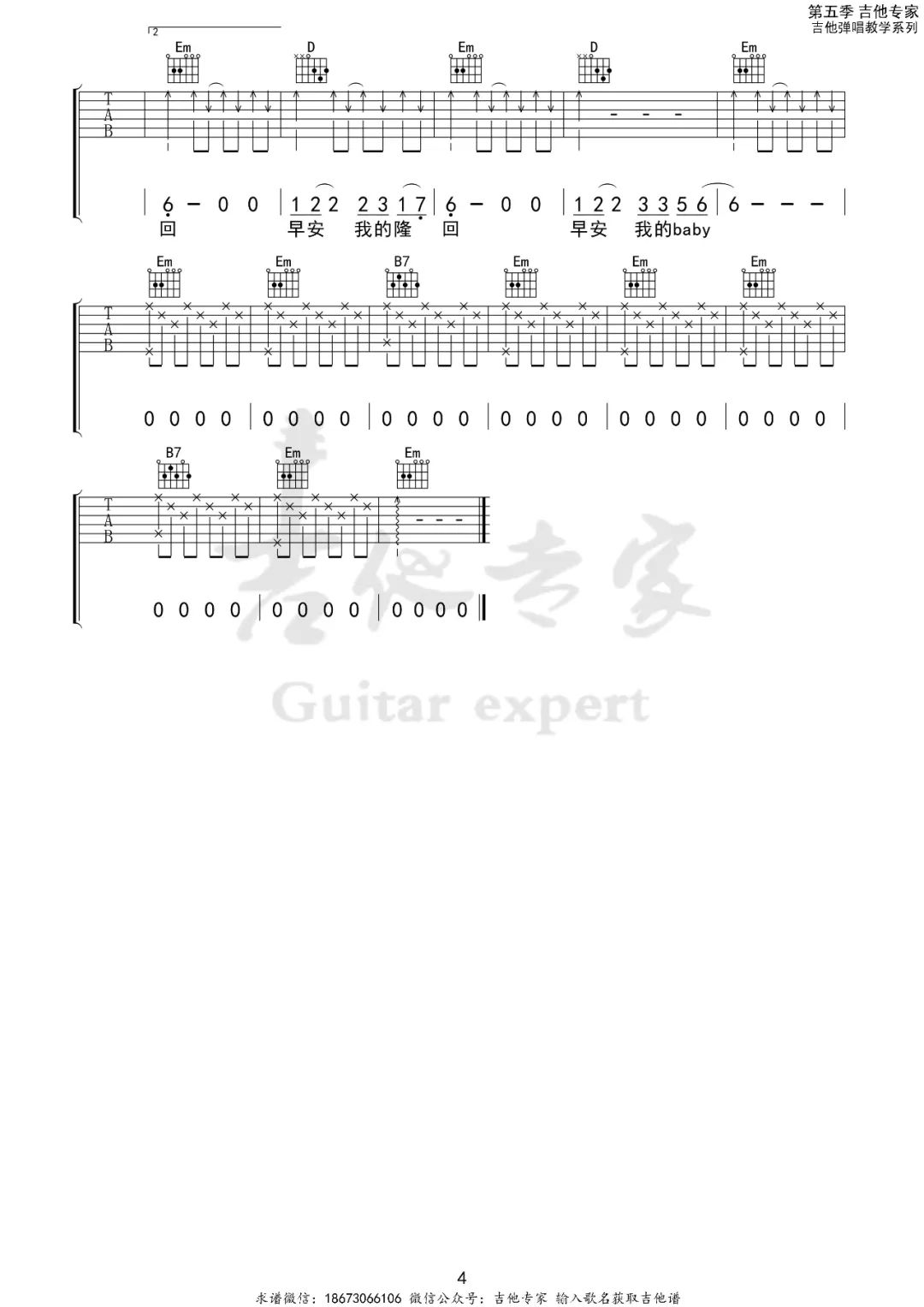 早安隆回吉他谱预览图