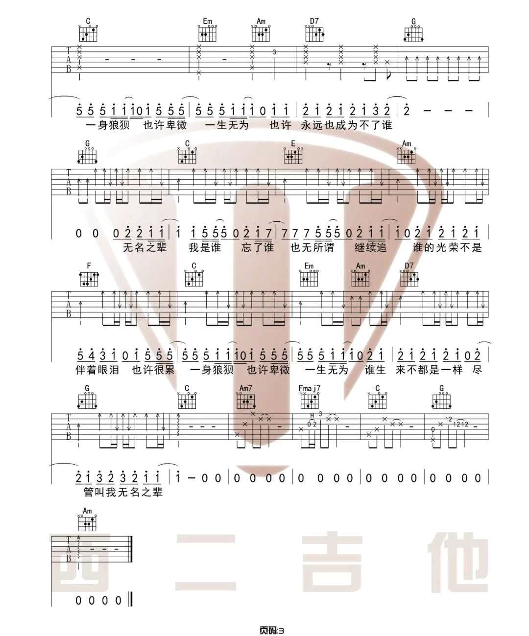 无名之辈吉他谱预览图