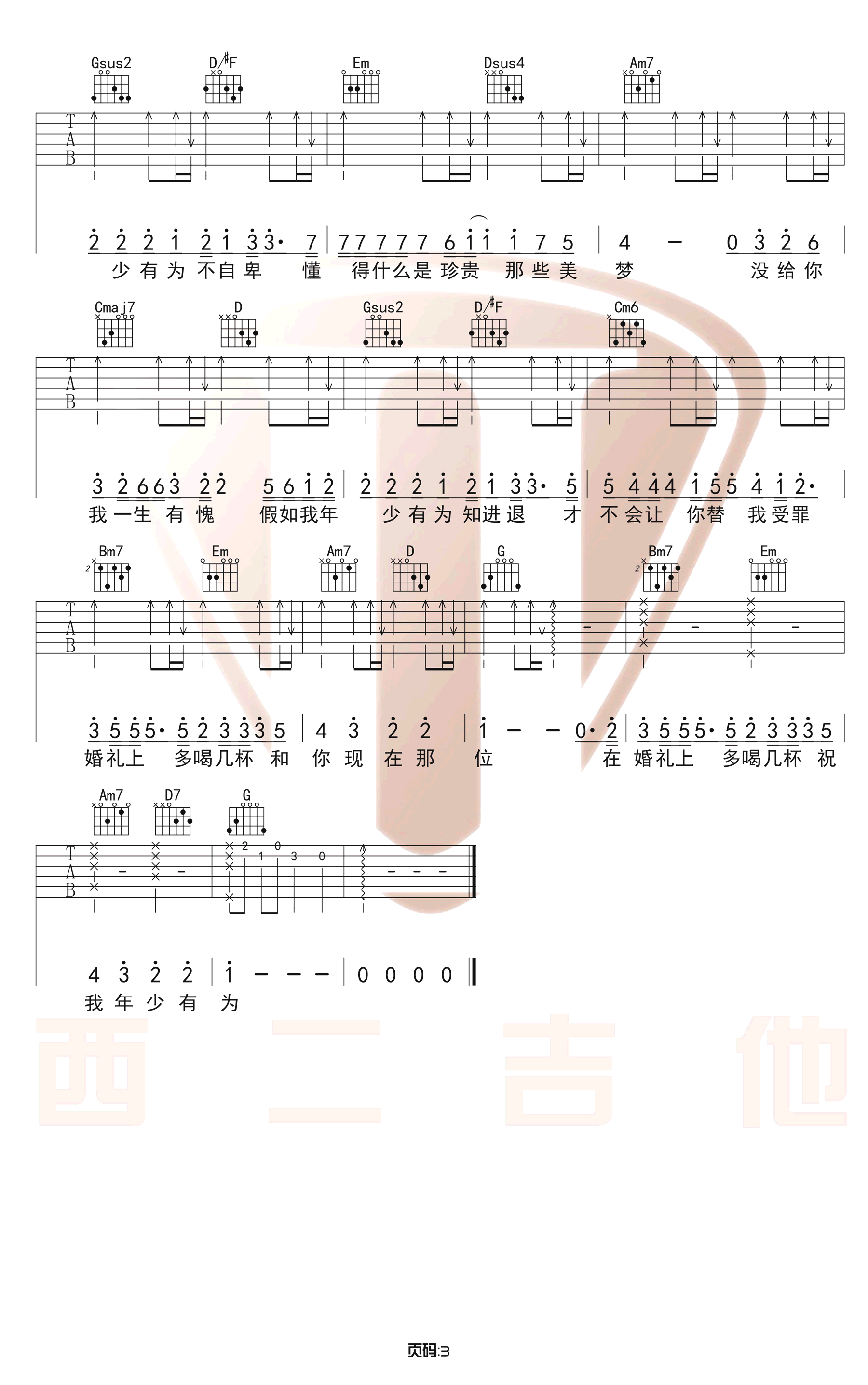 年少有为吉他谱预览图