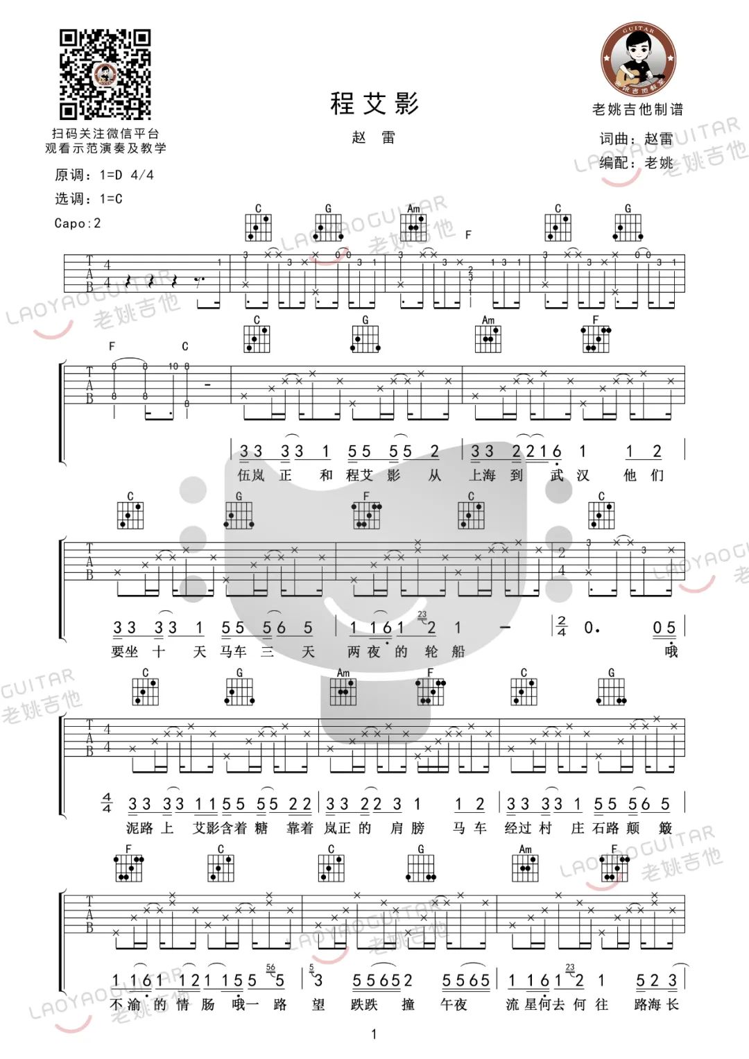 程艾影吉他谱预览图