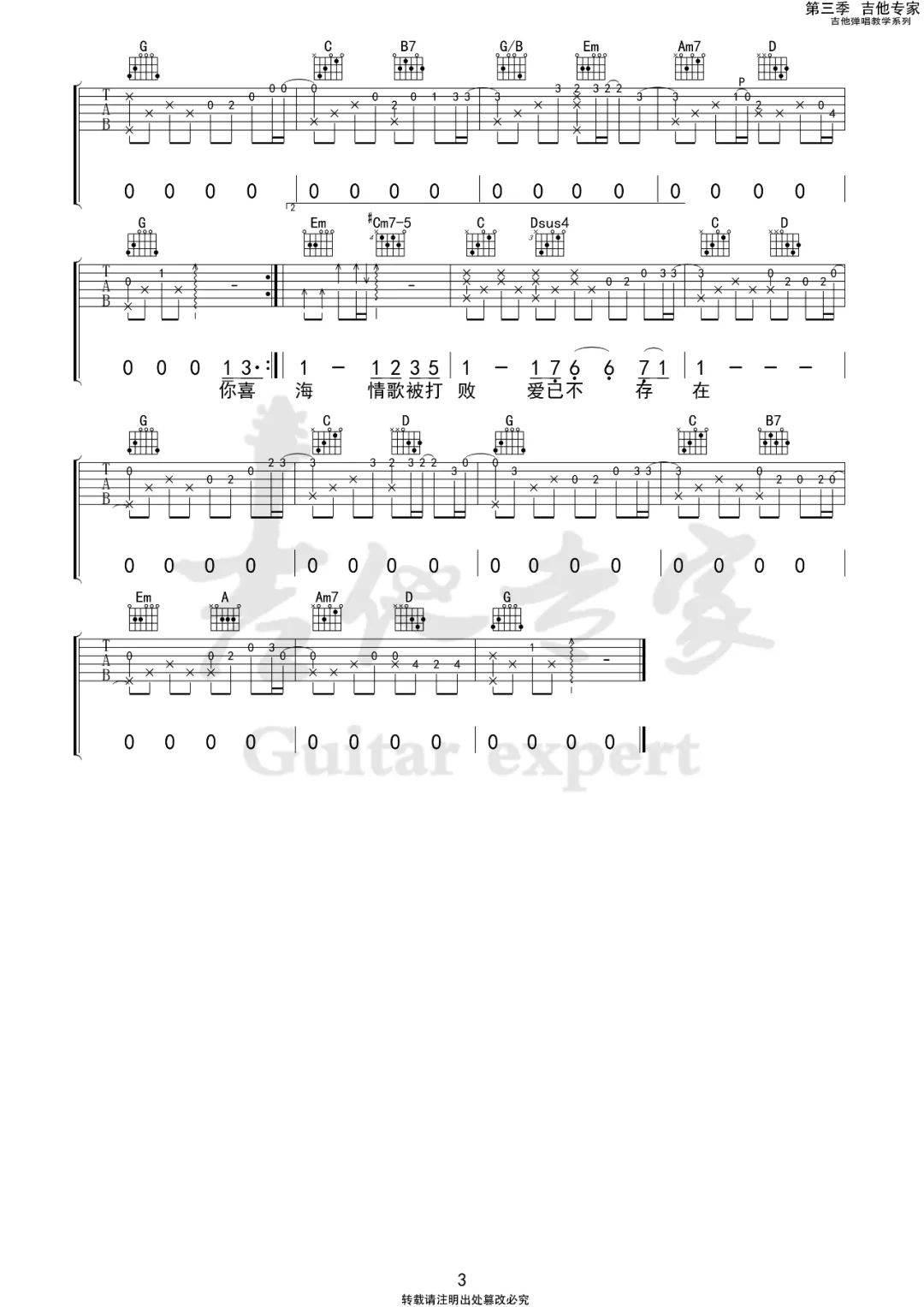 花海吉他谱预览图