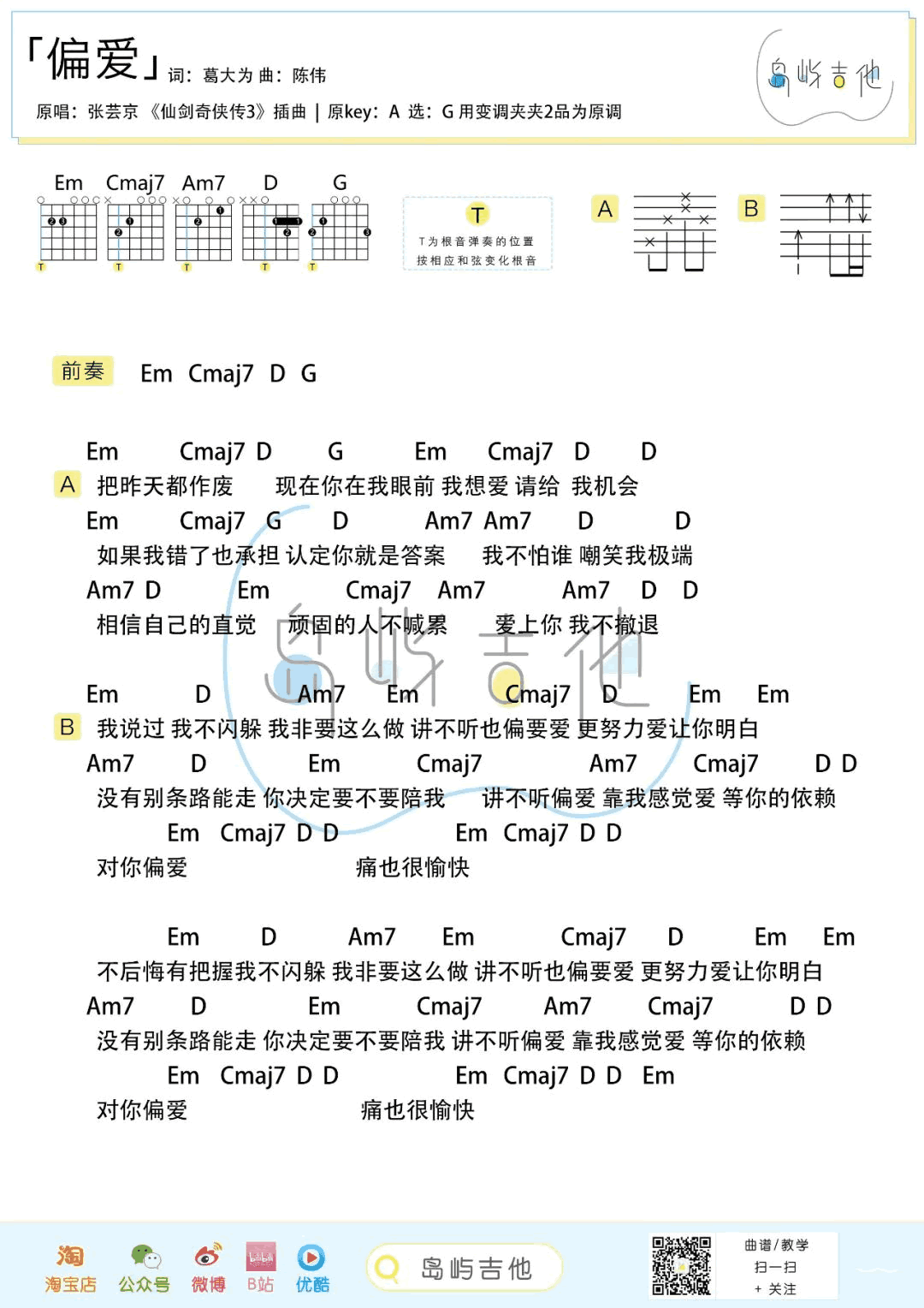 偏爱吉他谱预览图
