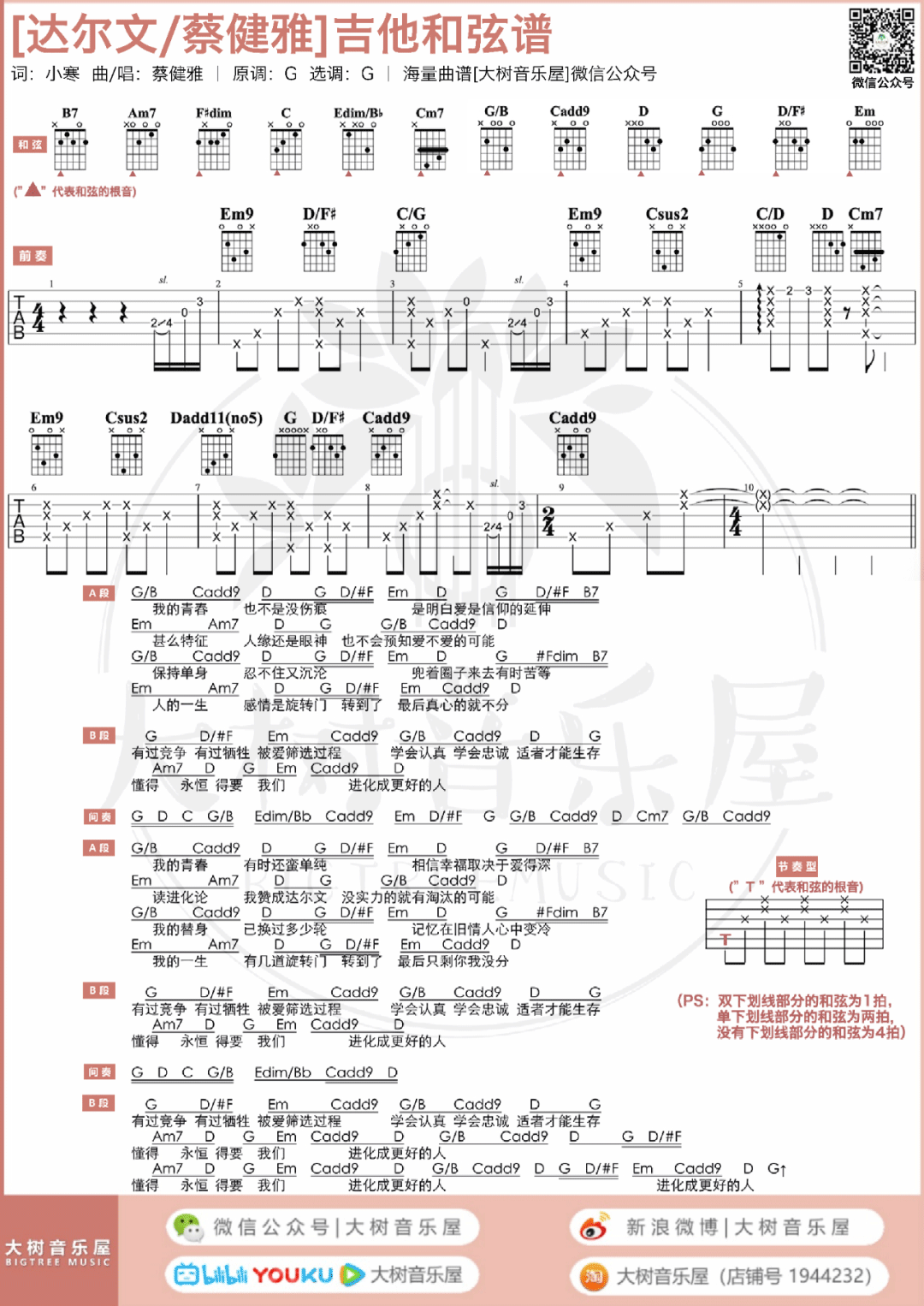 达尔文吉他谱预览图