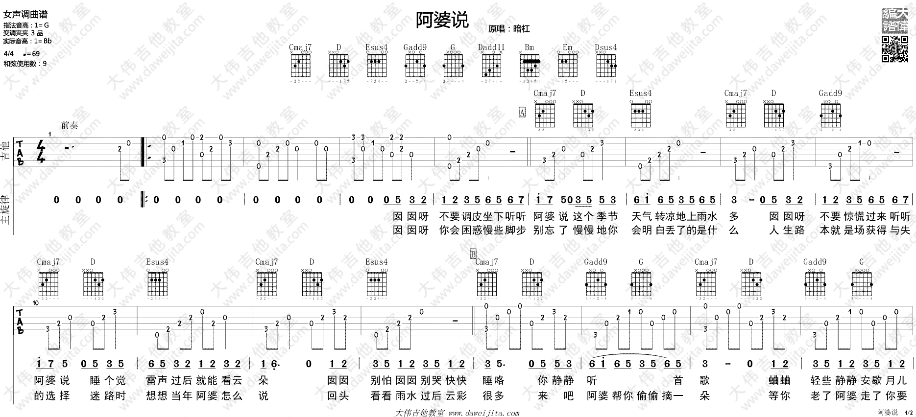 阿婆说吉他谱预览图