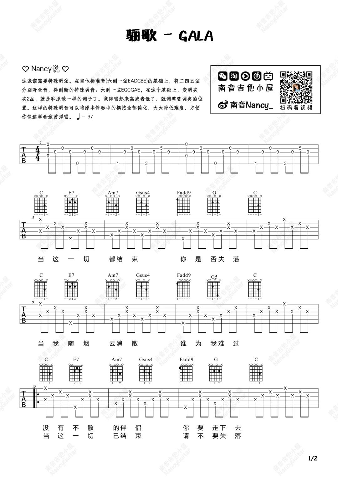 骊歌吉他谱预览图