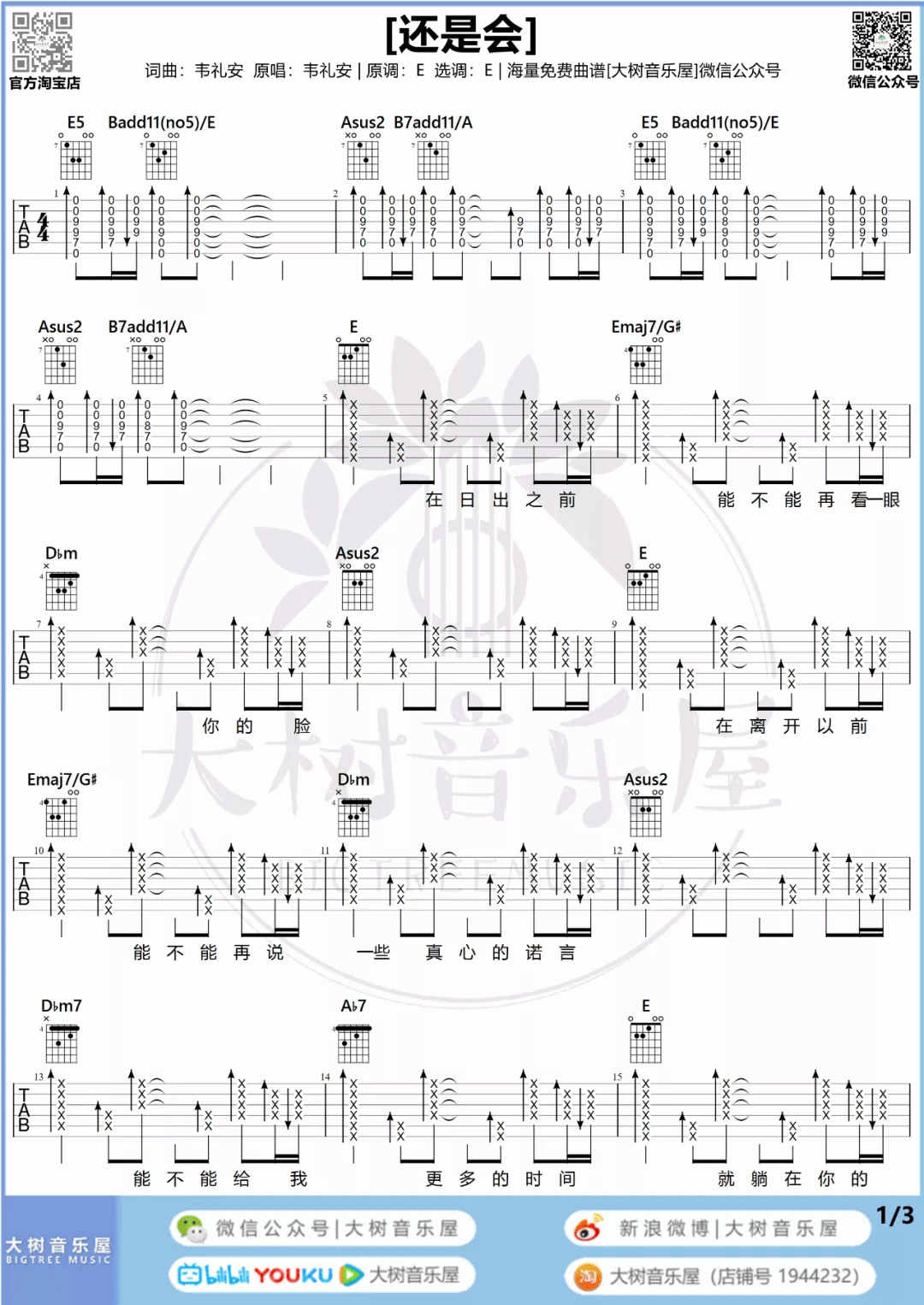 还是会吉他谱预览图
