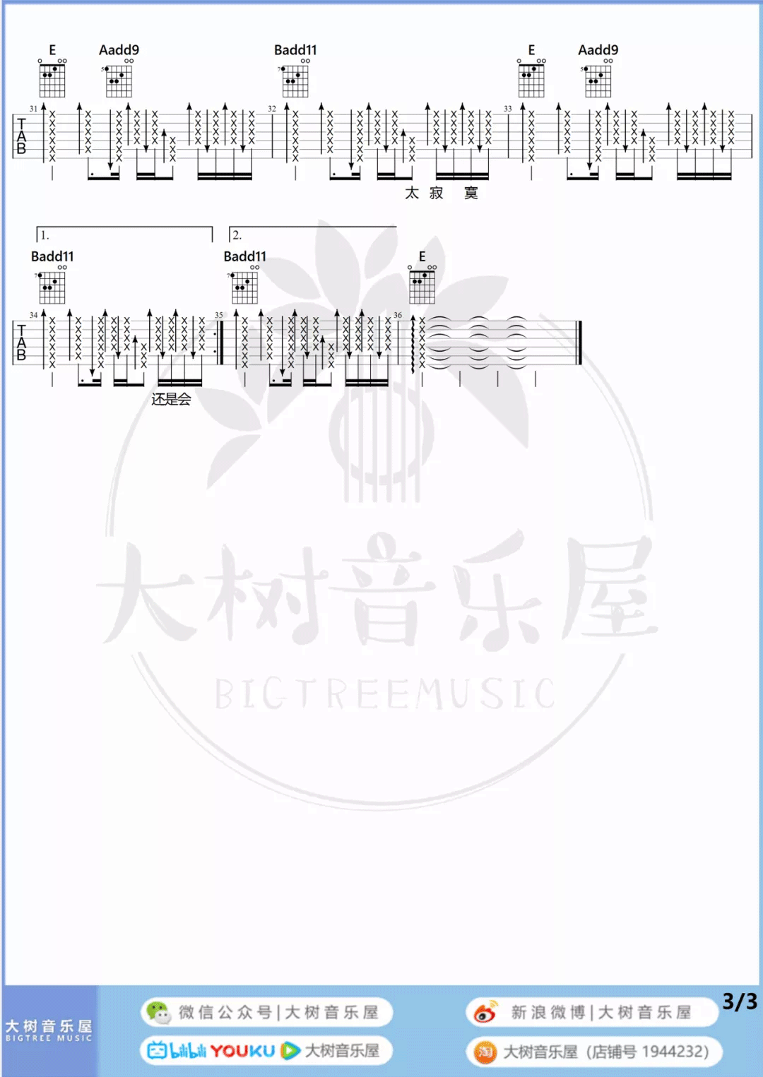 还是会吉他谱预览图