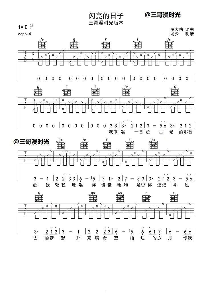 闪亮的日子吉他谱预览图