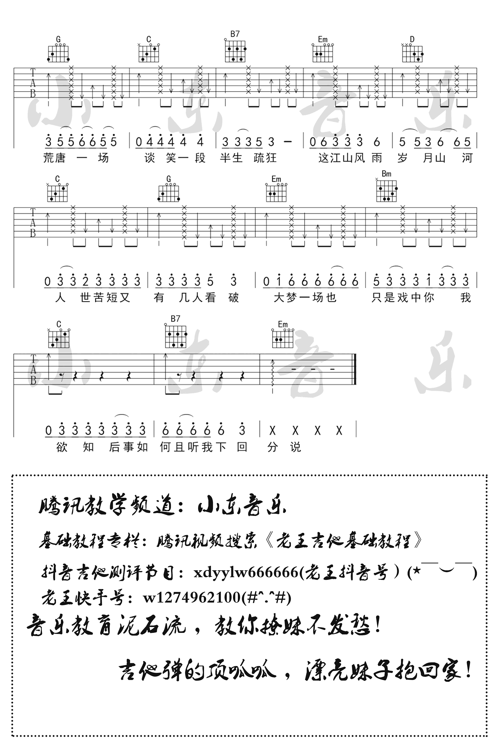 说书人吉他谱预览图