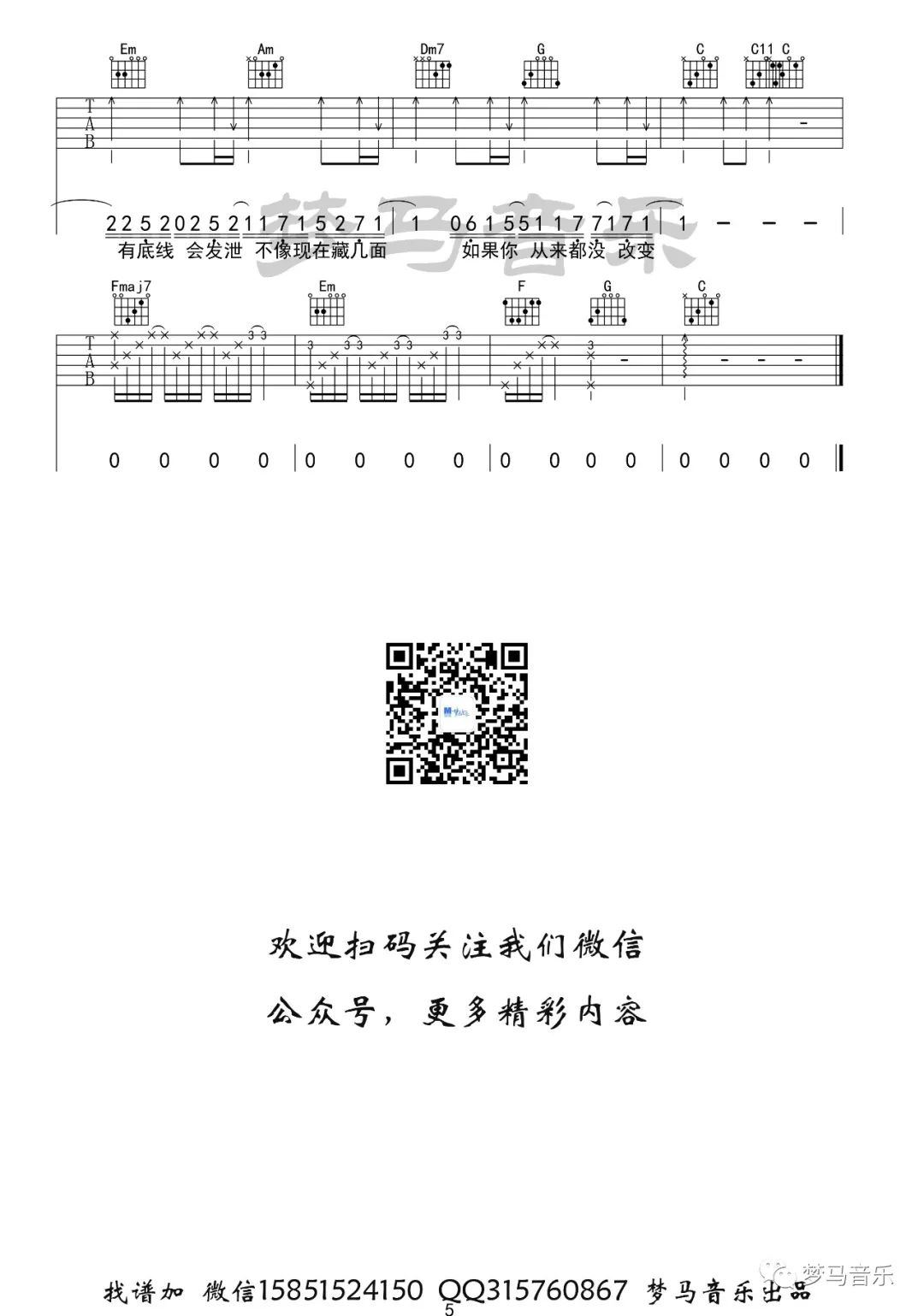 渐冷吉他谱预览图