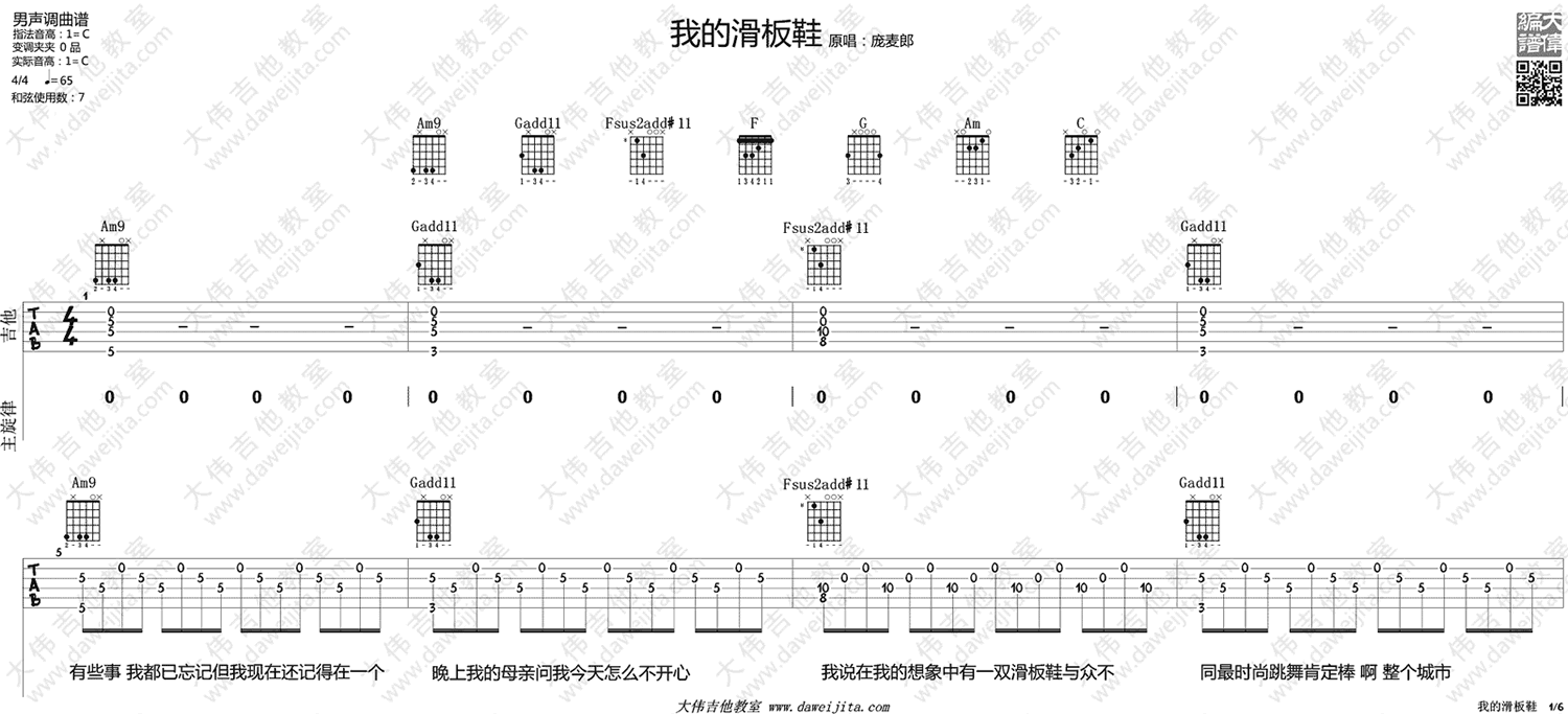 我的滑板鞋吉他谱预览图