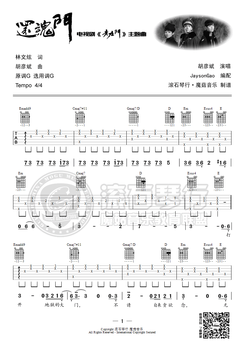 还魂门吉他谱预览图