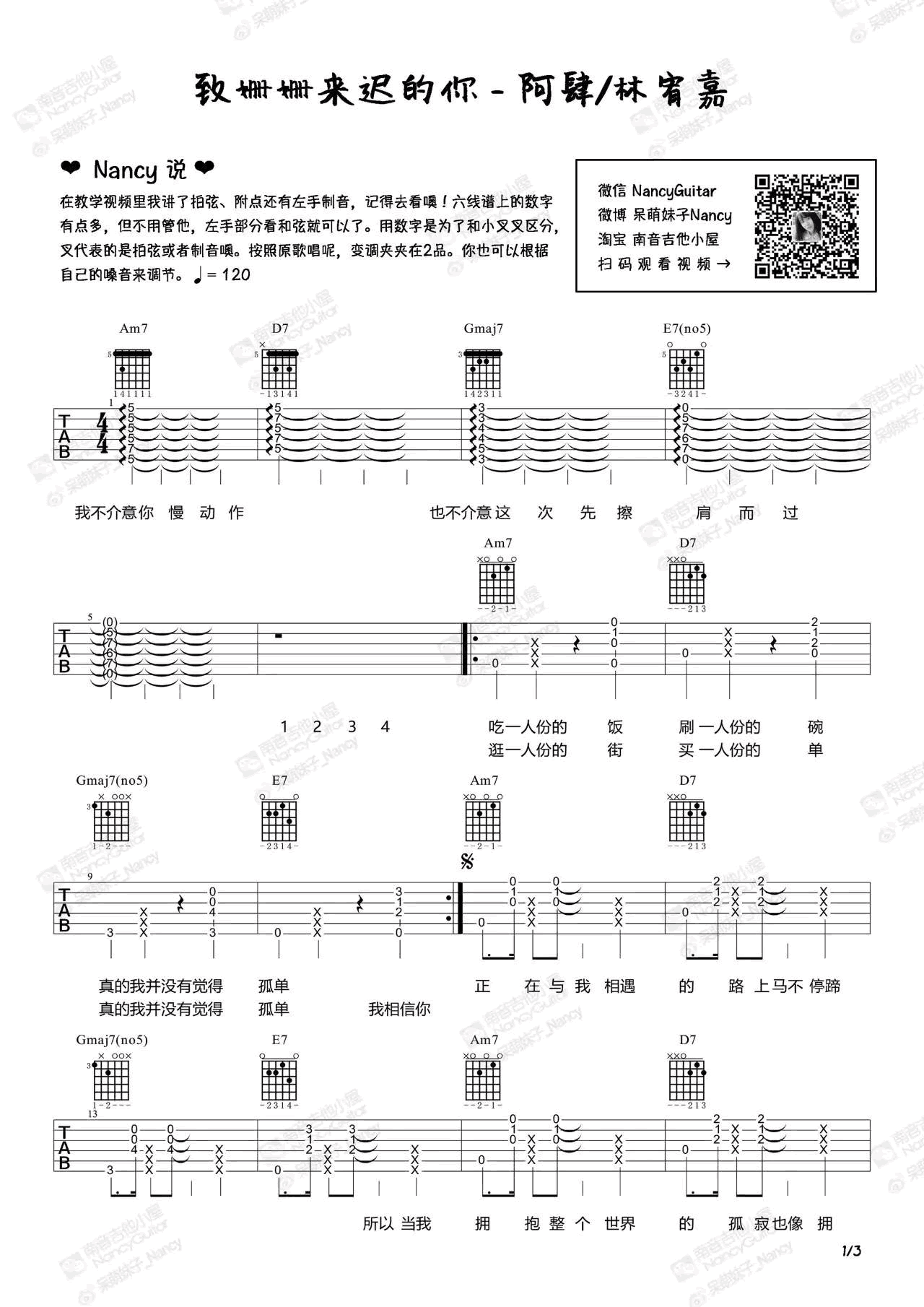 致姗姗来迟的你吉他谱预览图