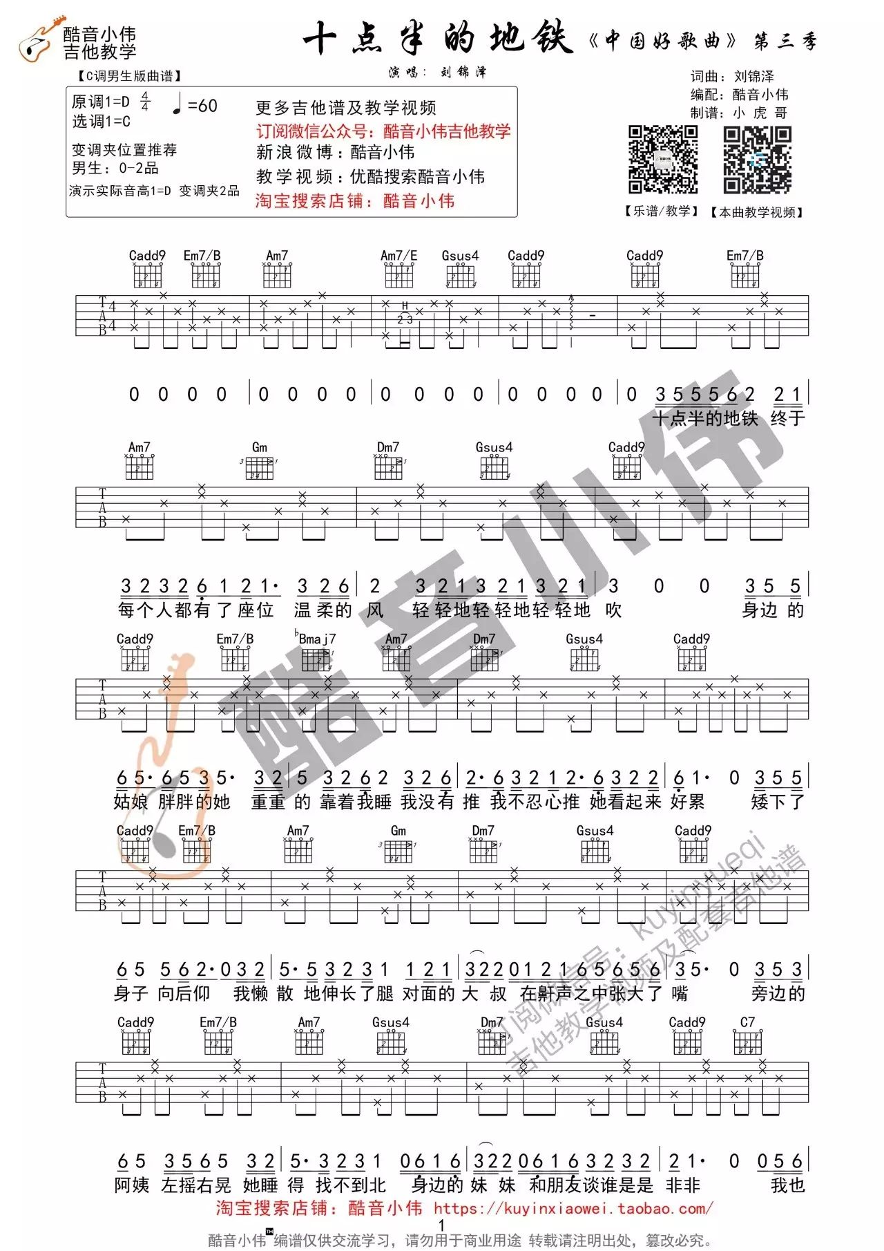 十点半的地铁吉他谱预览图