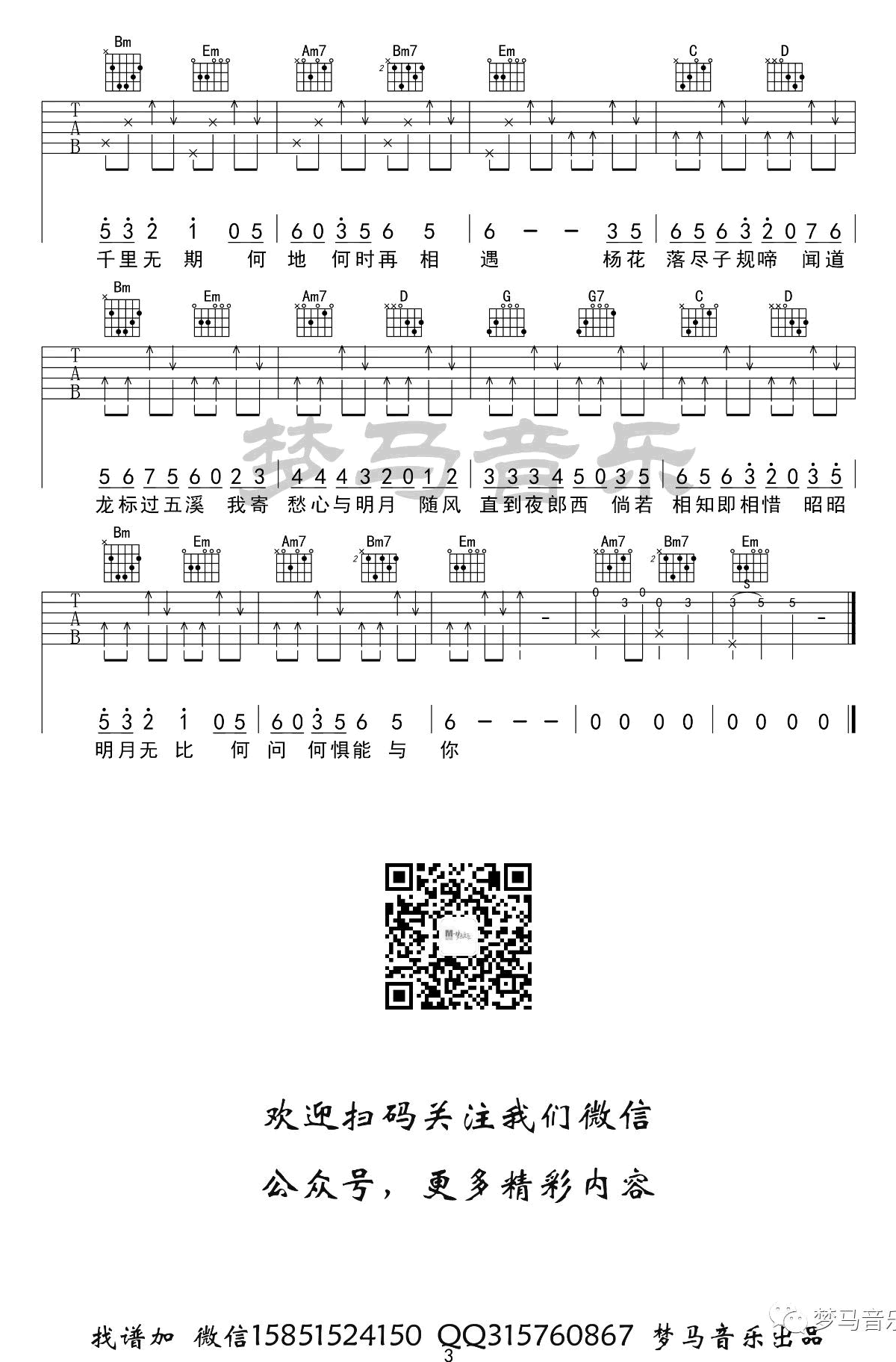 杨花落尽子规啼吉他谱预览图
