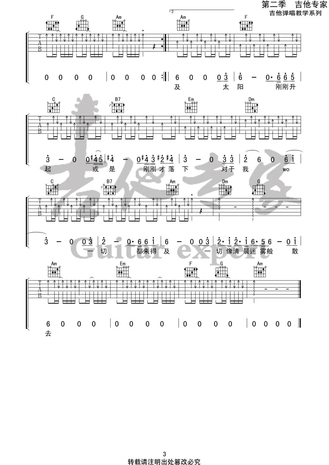 帆船吉他谱预览图