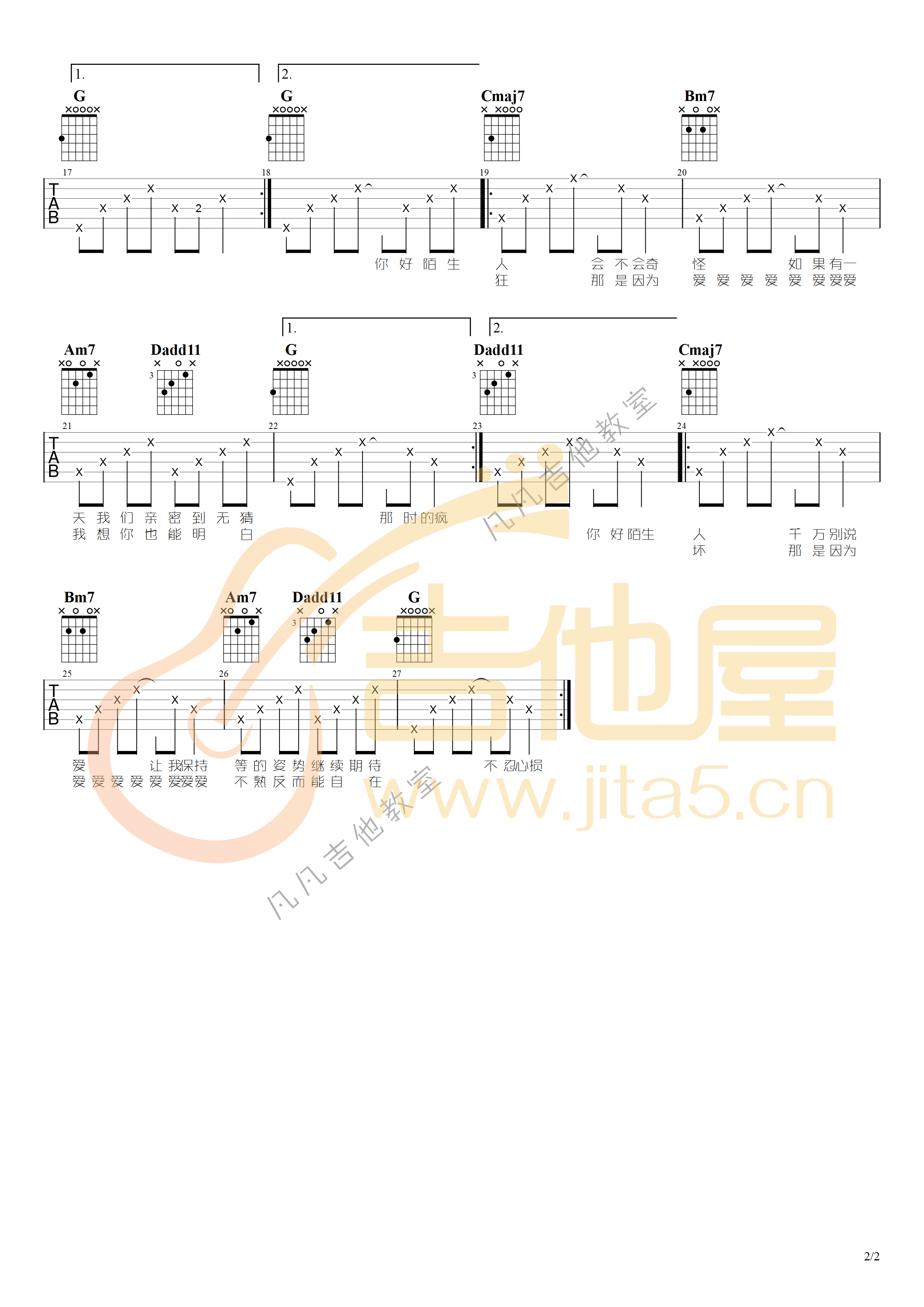 你好陌生人吉他谱预览图