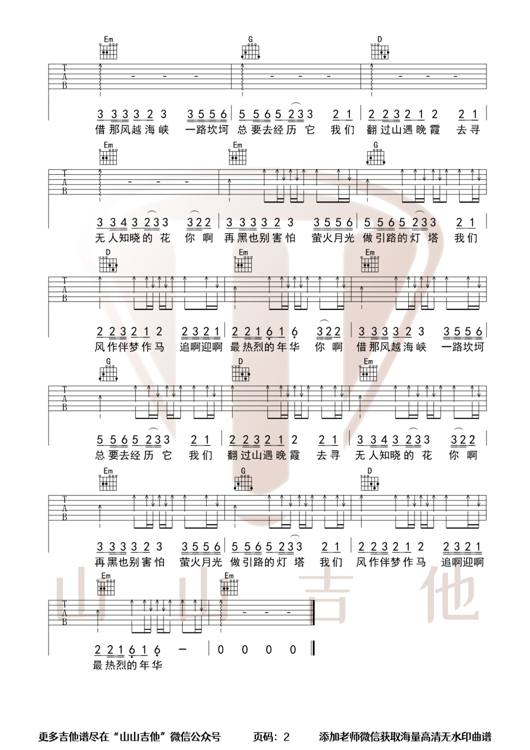 年少的你啊吉他谱预览图