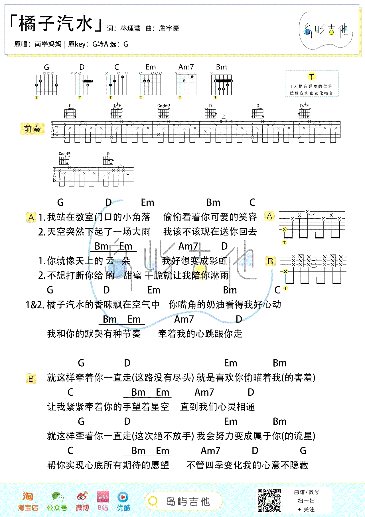 橘子汽水吉他谱预览图