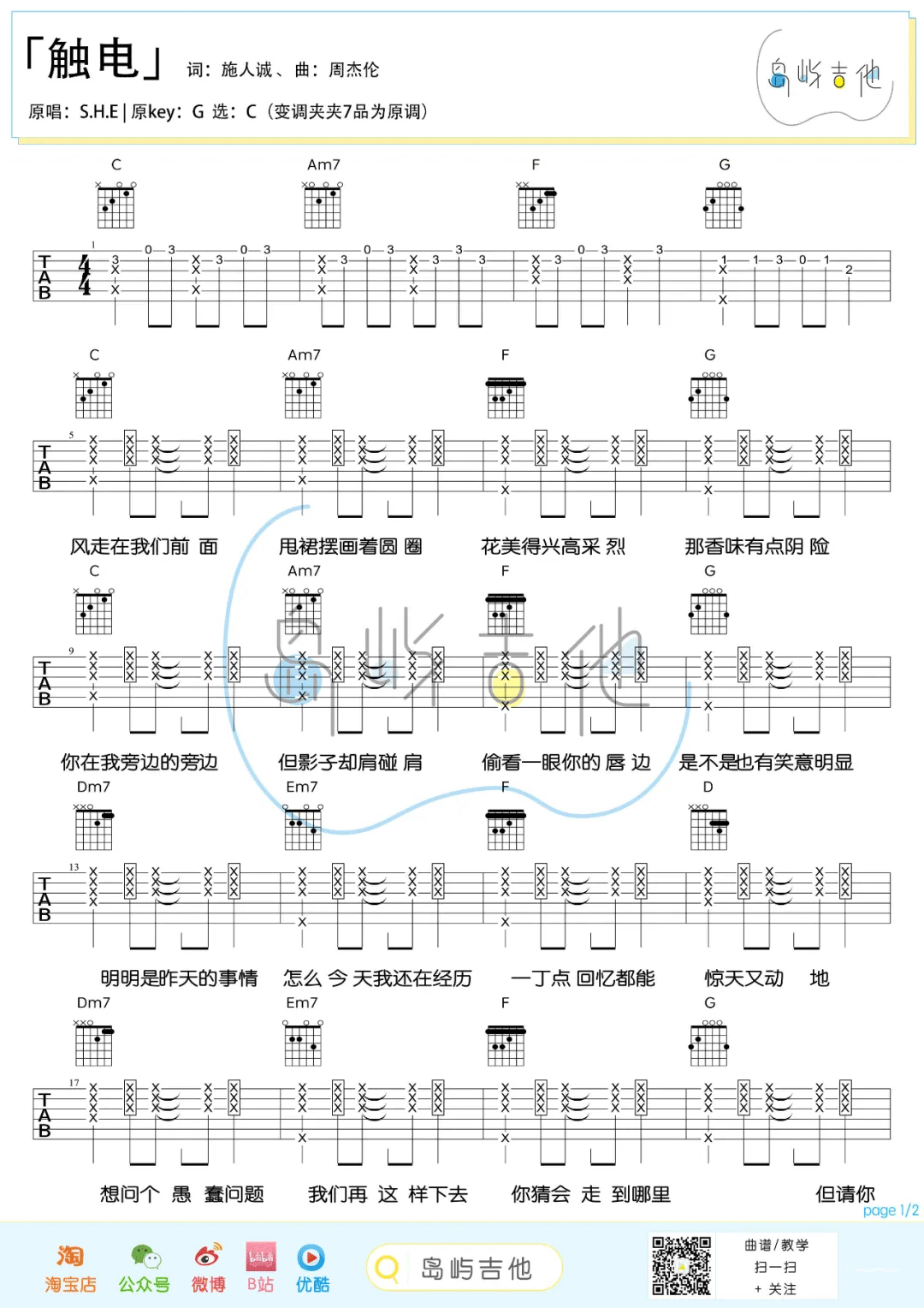 触电吉他谱预览图