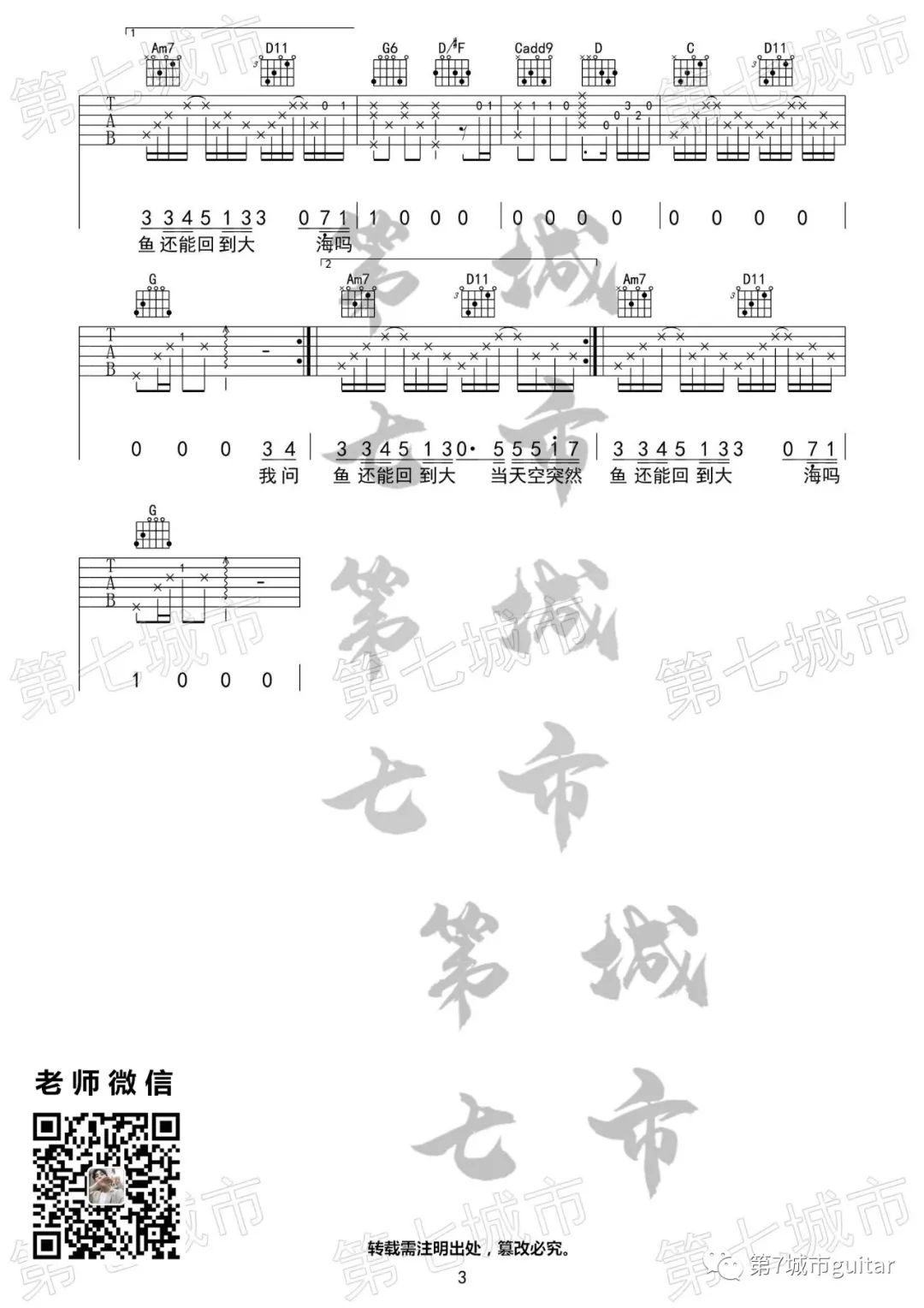 气象站台吉他谱预览图