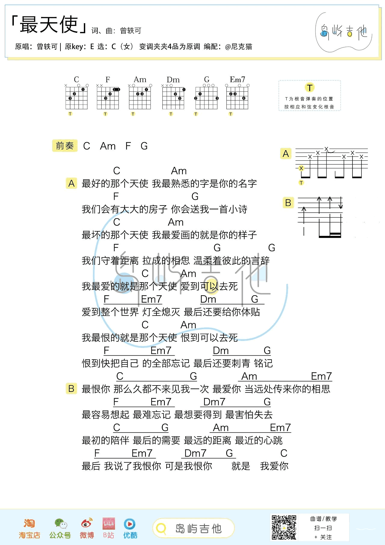 最天使吉他谱预览图